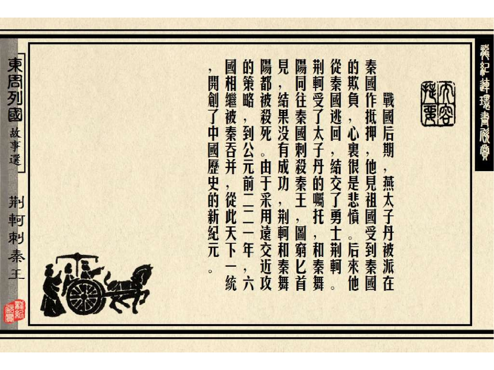 30荆轲刺秦王.pdf 第4页