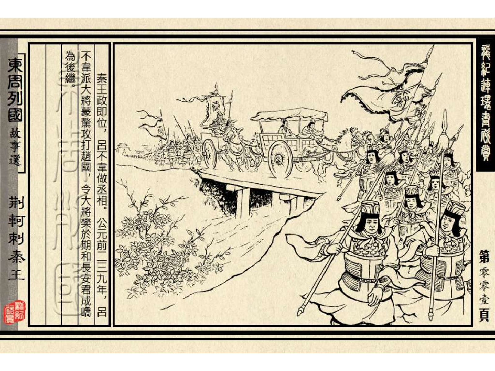 30荆轲刺秦王.pdf 第5页