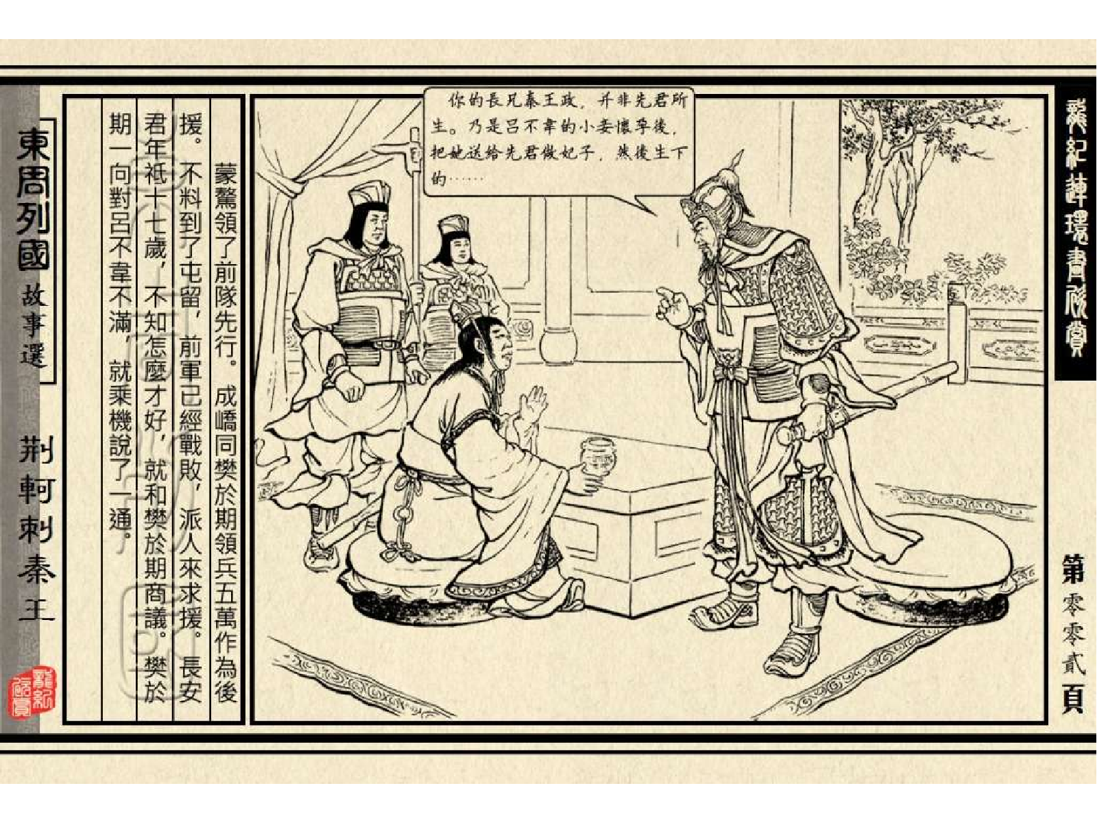 30荆轲刺秦王.pdf 第6页