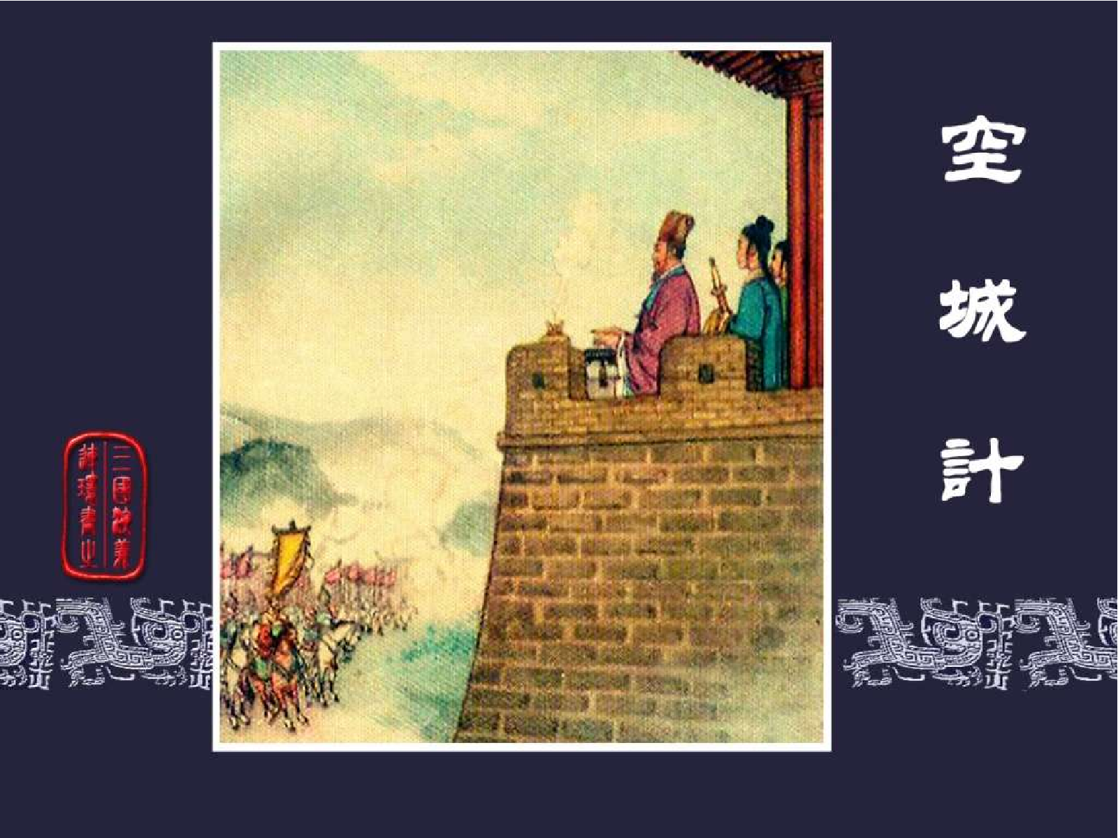 48空城计.pdf 第1页