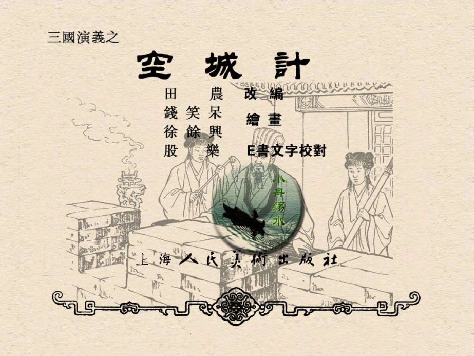 48空城计.pdf 第3页