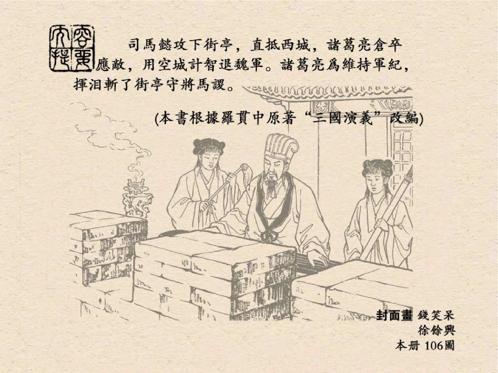 48空城计.pdf 第4页