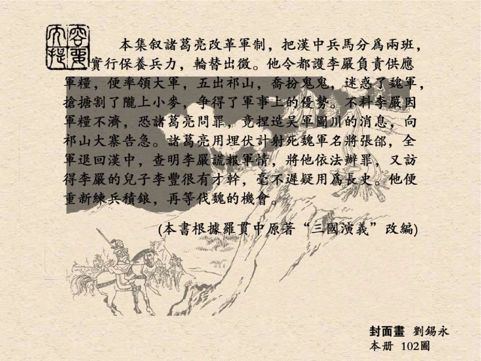 53诸葛装神.pdf 第4页