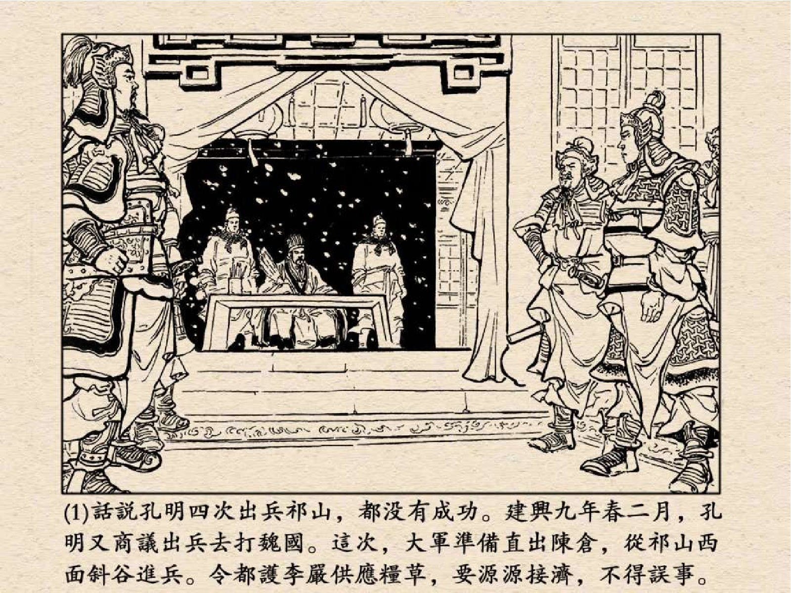 53诸葛装神.pdf 第5页