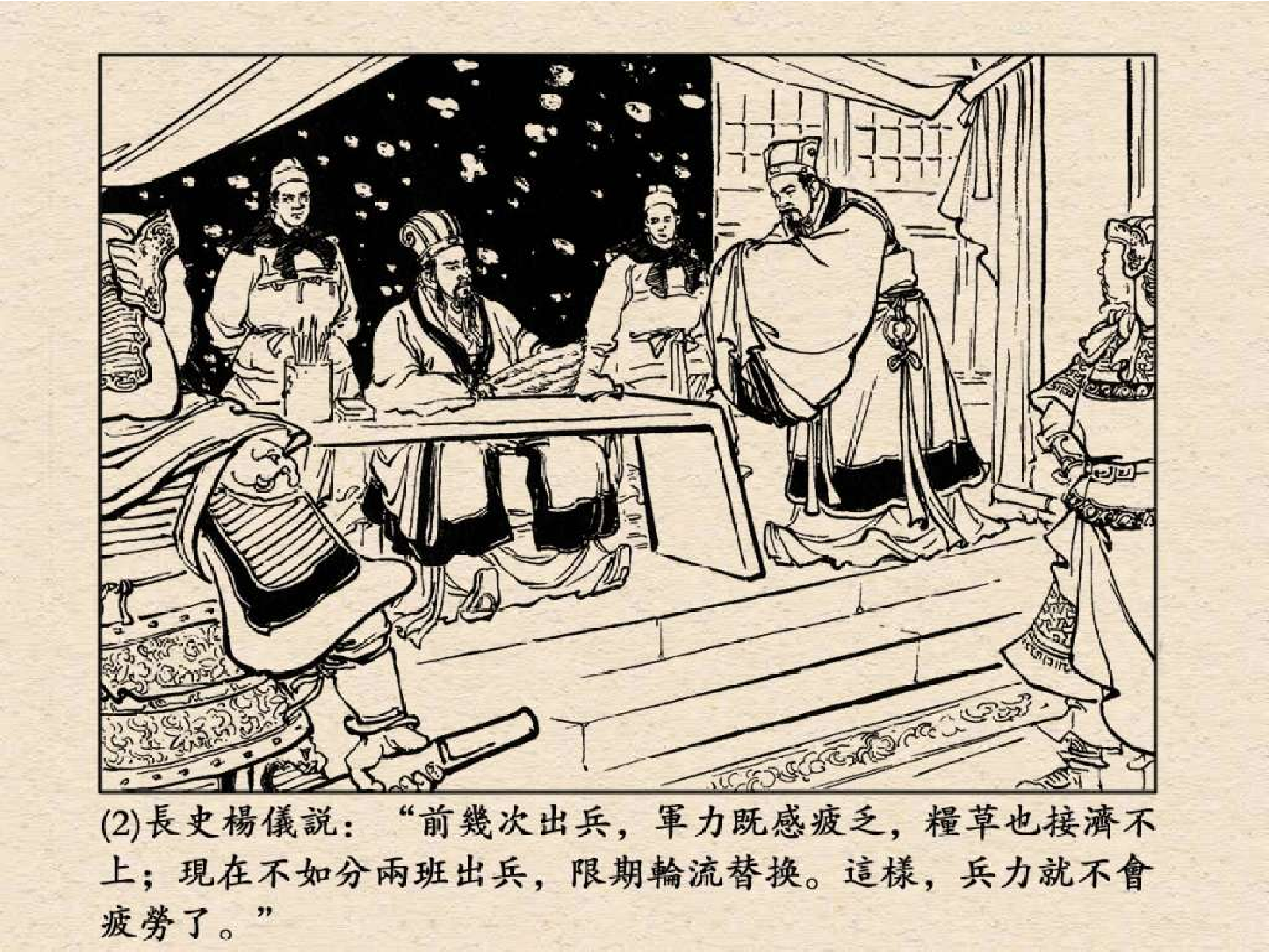 53诸葛装神.pdf 第6页