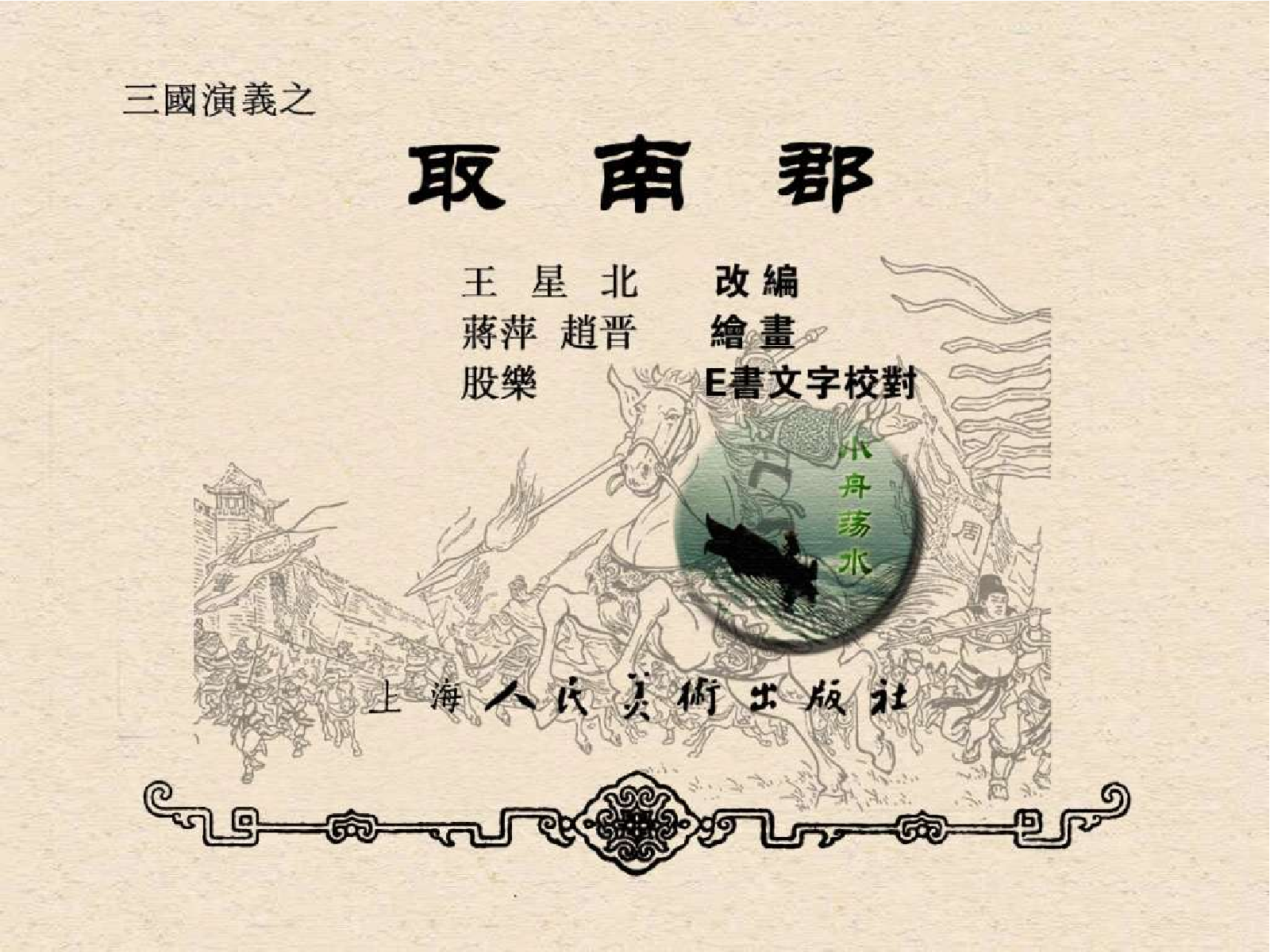 28取南郡.pdf 第3页