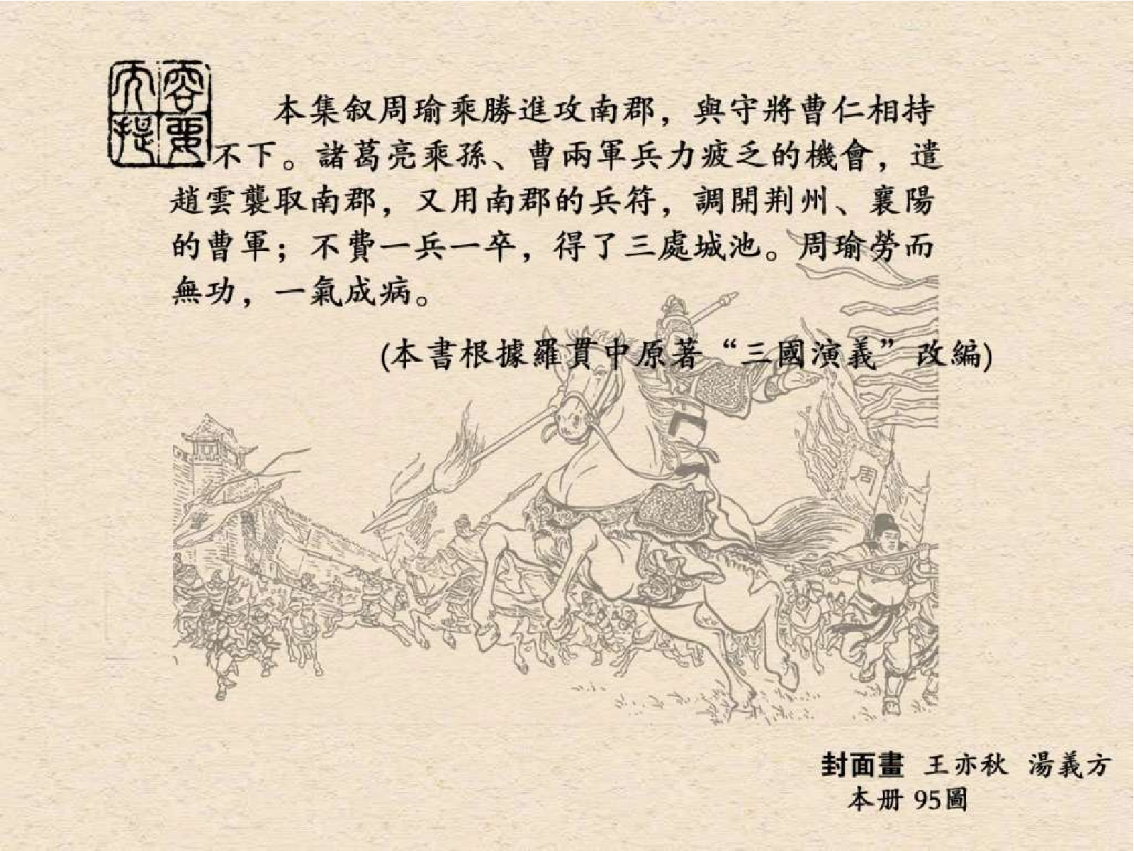 28取南郡.pdf 第4页