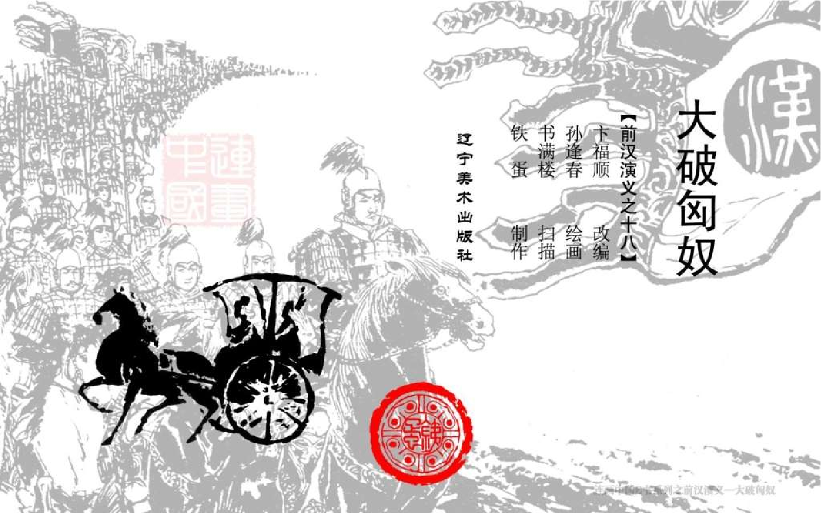 18大破匈奴.pdf 第3页
