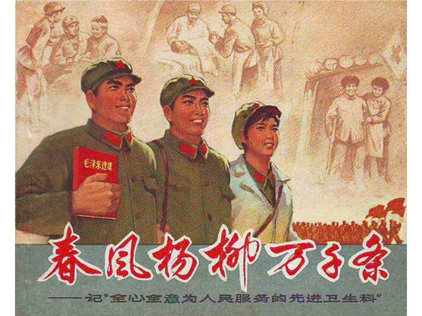 062春风杨柳万千条.pdf 第1页