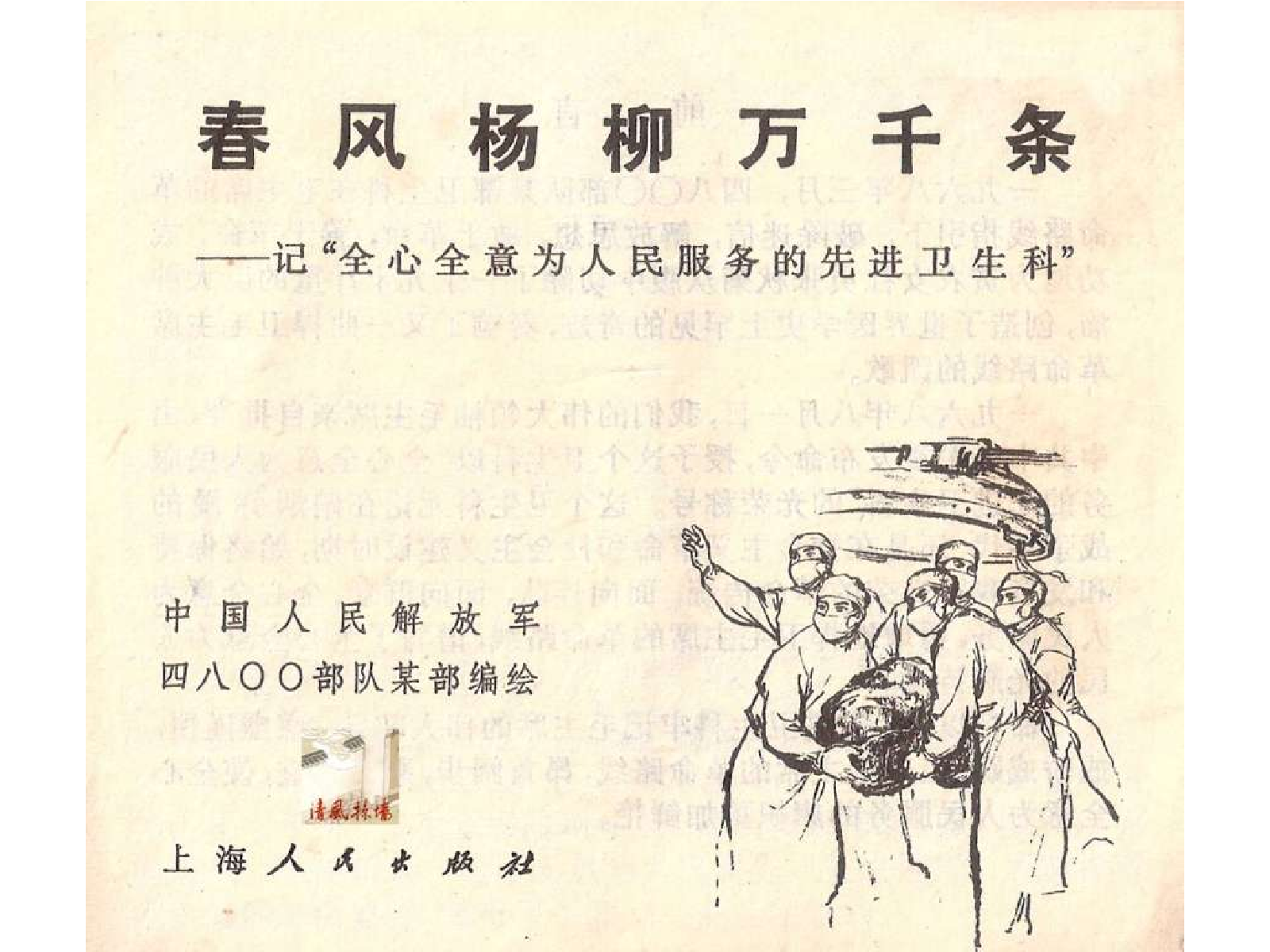 062春风杨柳万千条.pdf 第2页