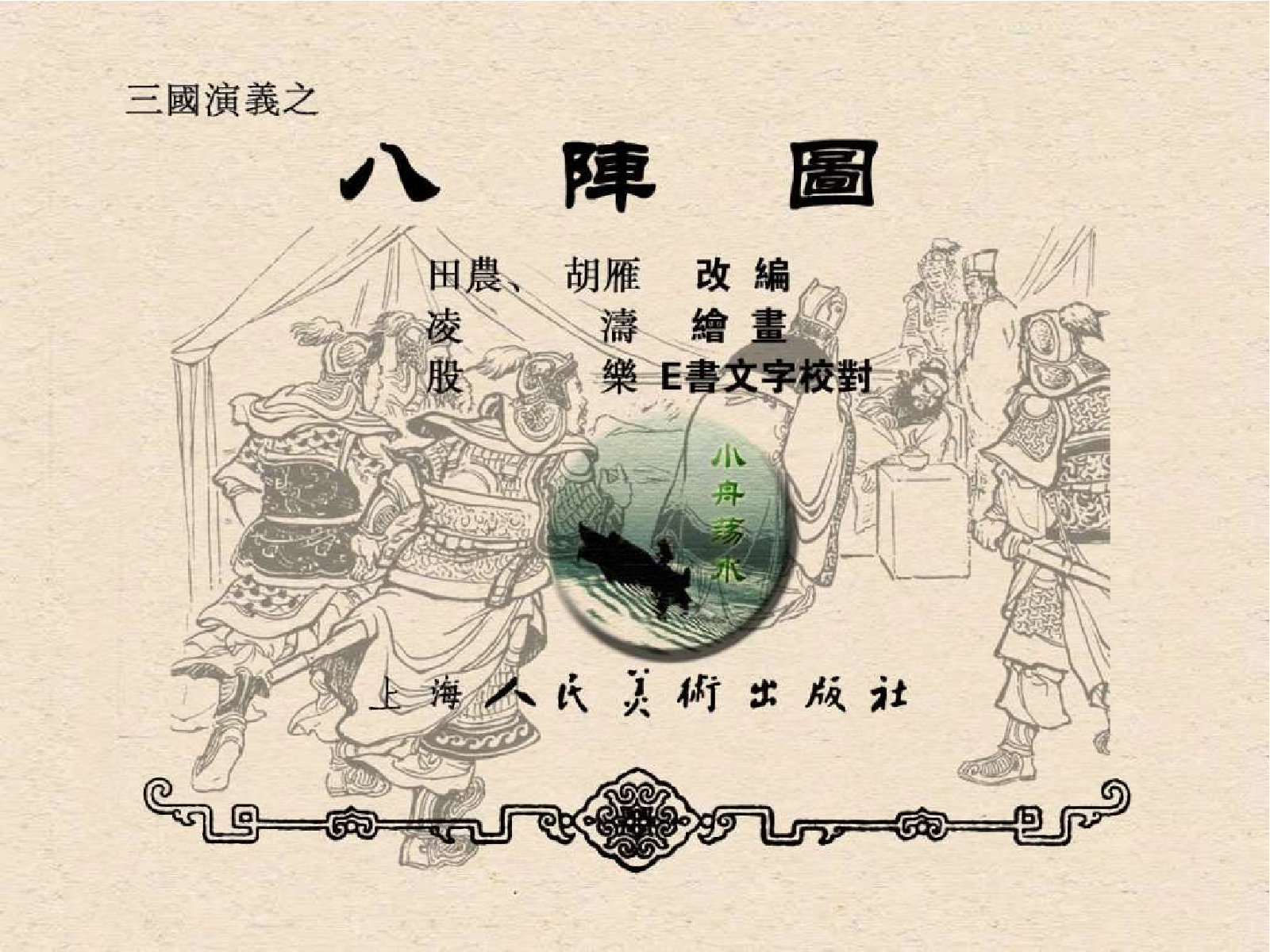 52八阵图.pdf 第3页