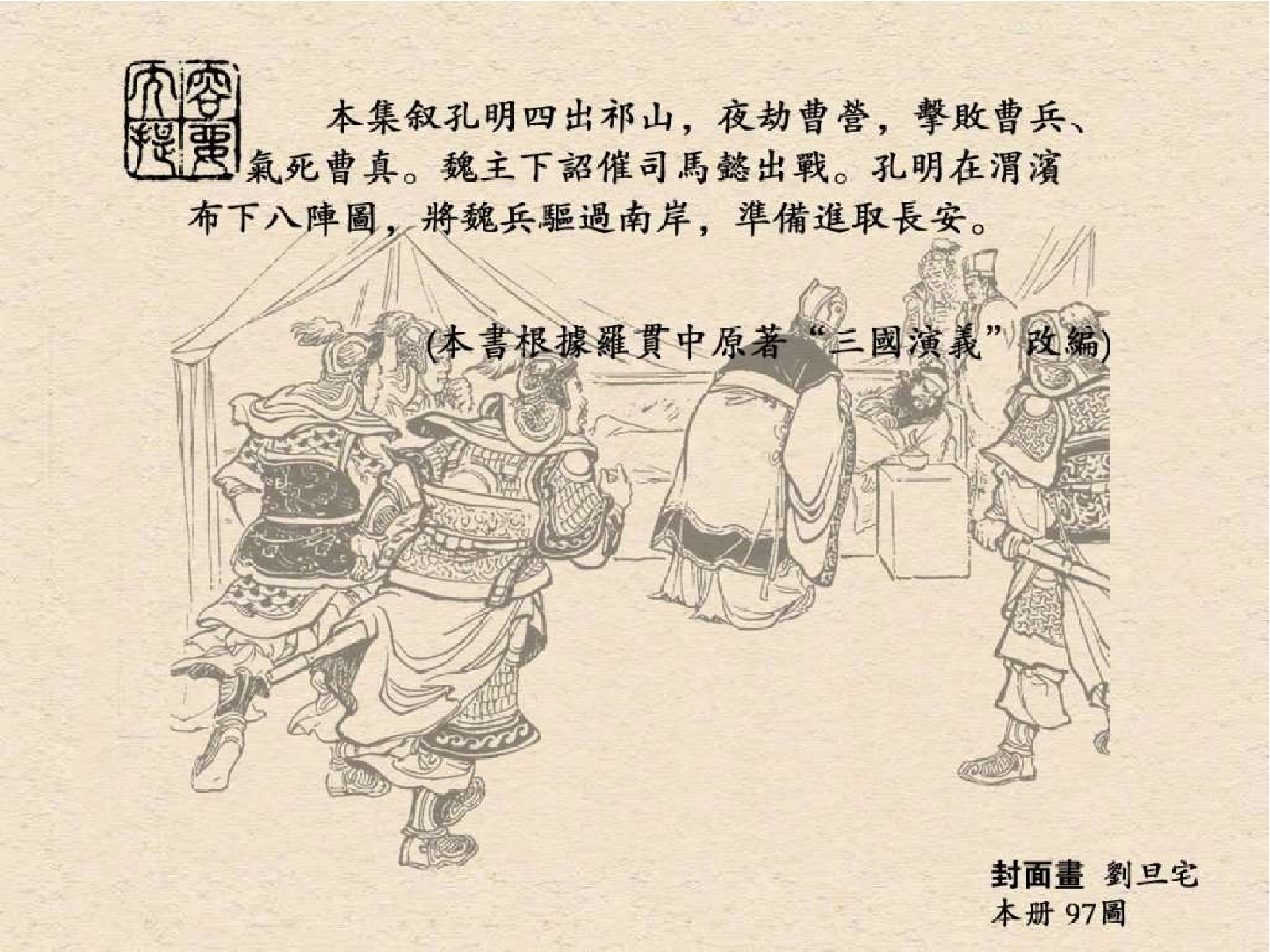 52八阵图.pdf 第4页