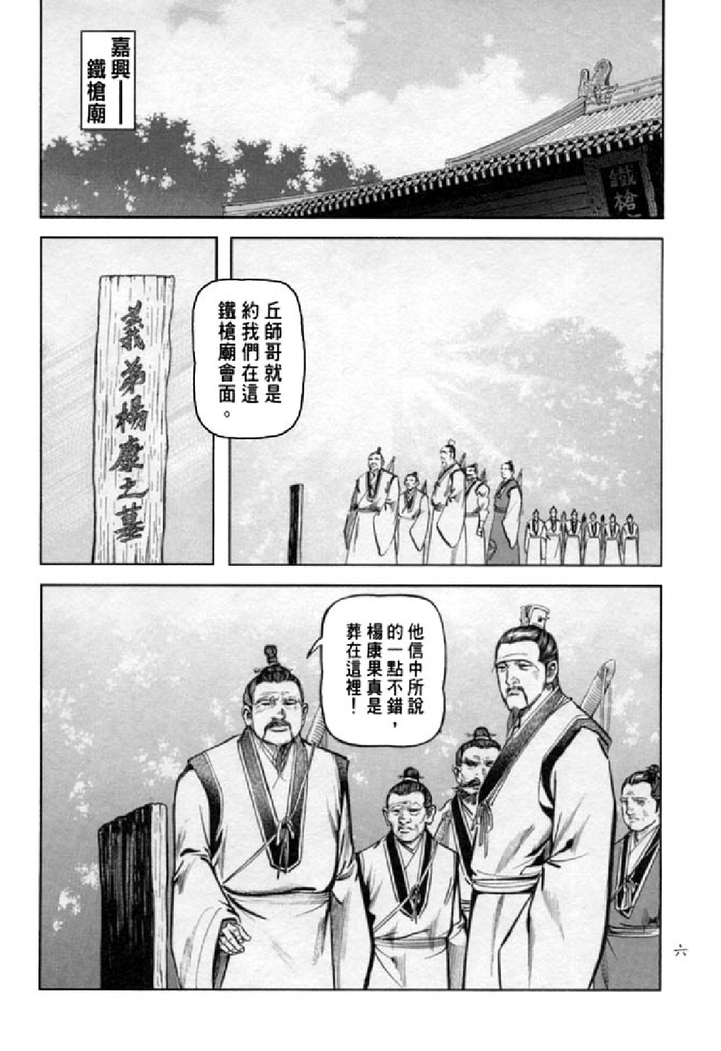 射雕英雄传（李志清版）33卷.pdf 第3页