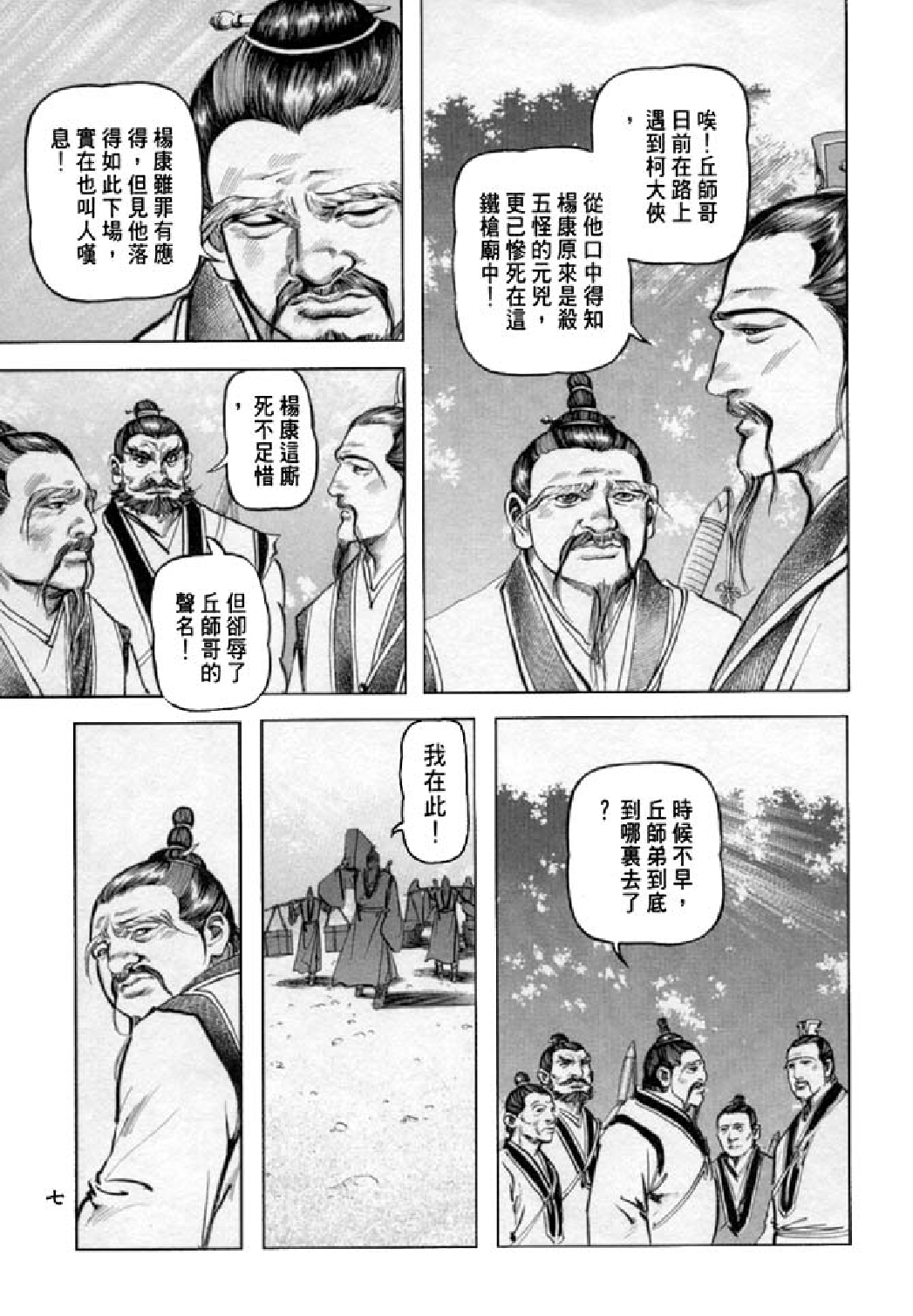 射雕英雄传（李志清版）33卷.pdf 第4页