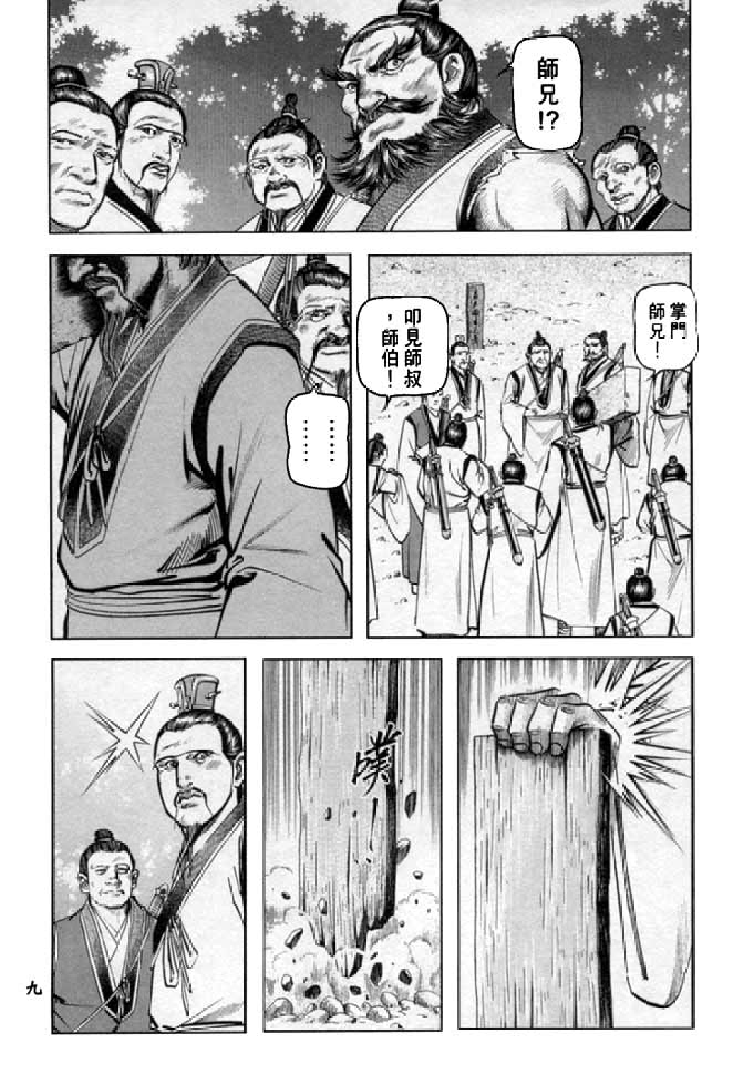 射雕英雄传（李志清版）33卷.pdf 第6页