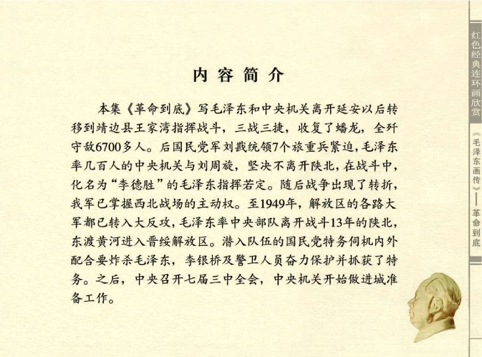 毛泽东画传09革命到底.pdf 第4页