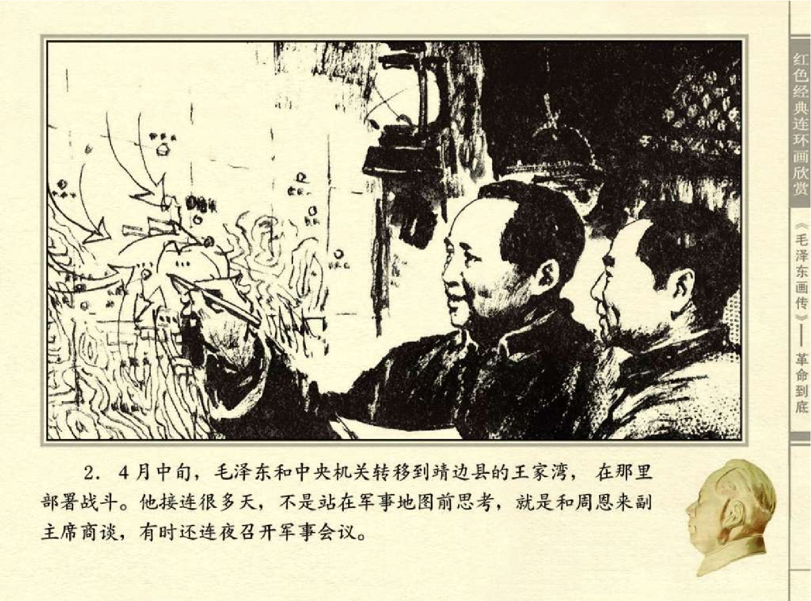 毛泽东画传09革命到底.pdf 第6页