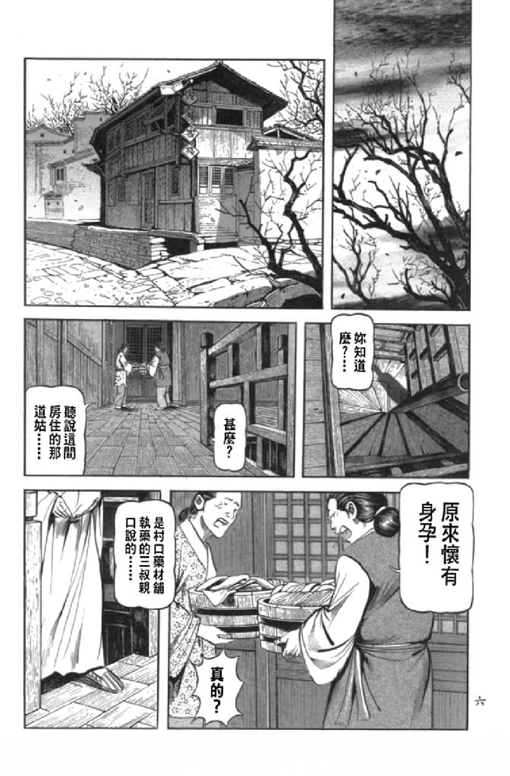 射雕英雄传（李志清版）29卷.pdf 第3页