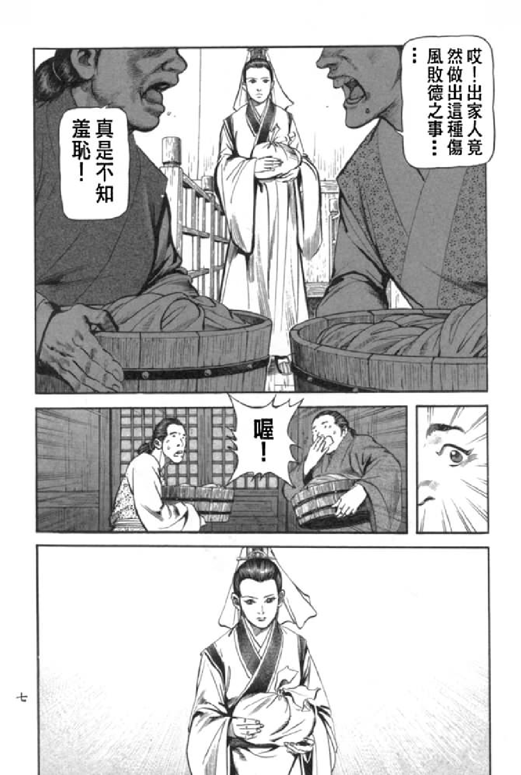 射雕英雄传（李志清版）29卷.pdf 第4页