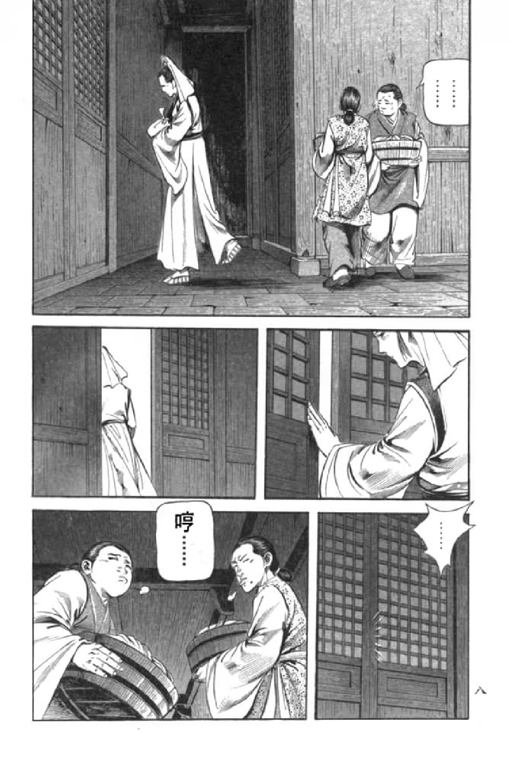 射雕英雄传（李志清版）29卷.pdf 第5页