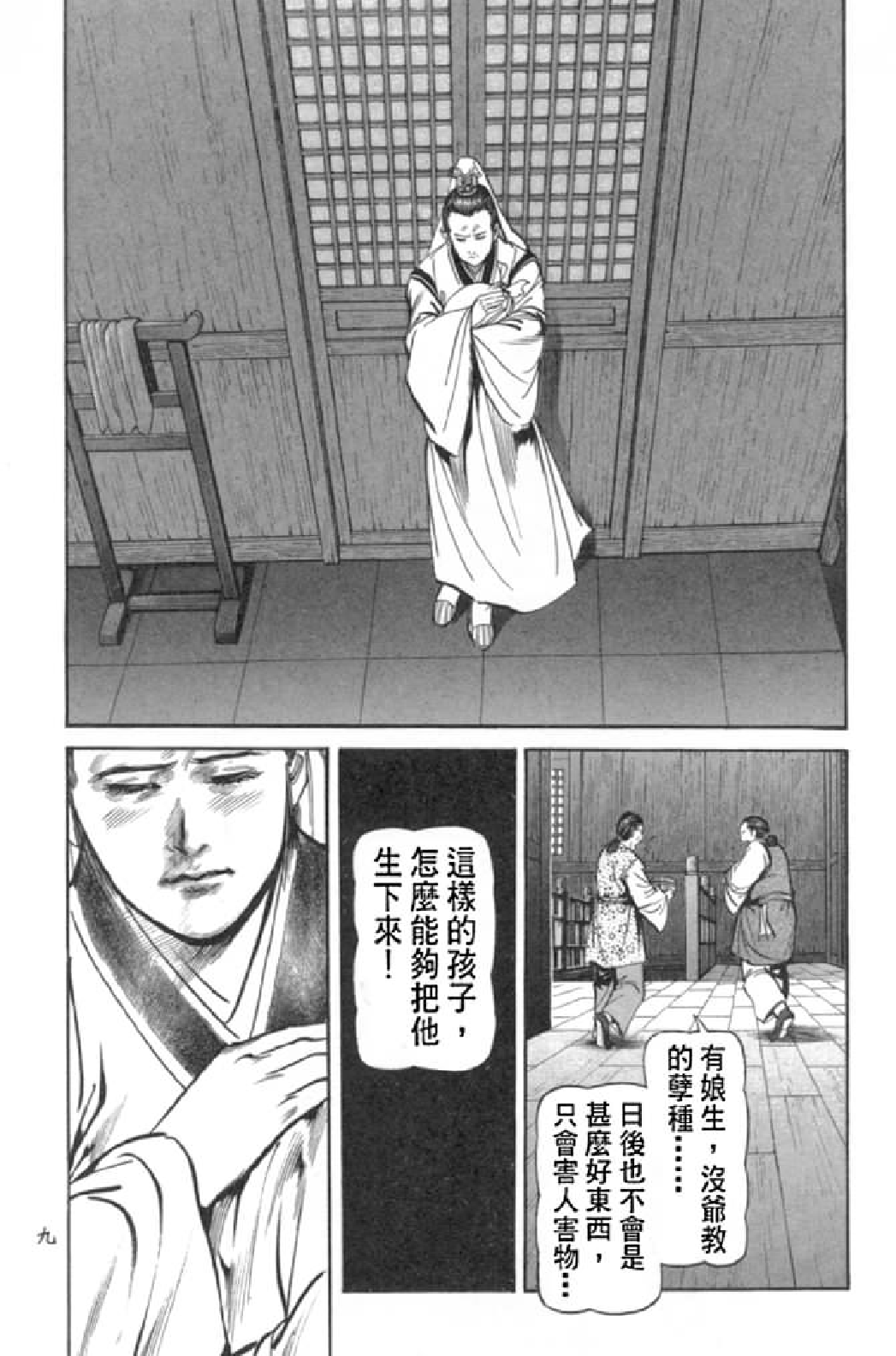 射雕英雄传（李志清版）29卷.pdf 第6页