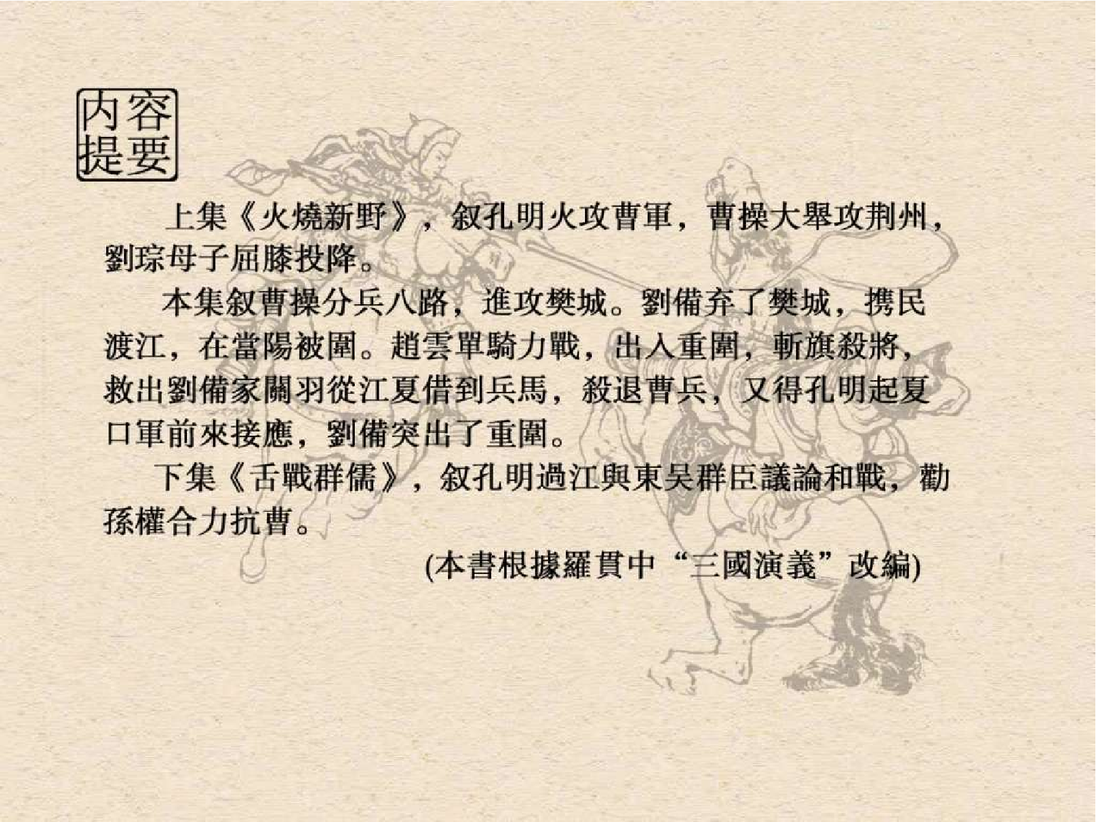 24长坂坡.pdf 第4页