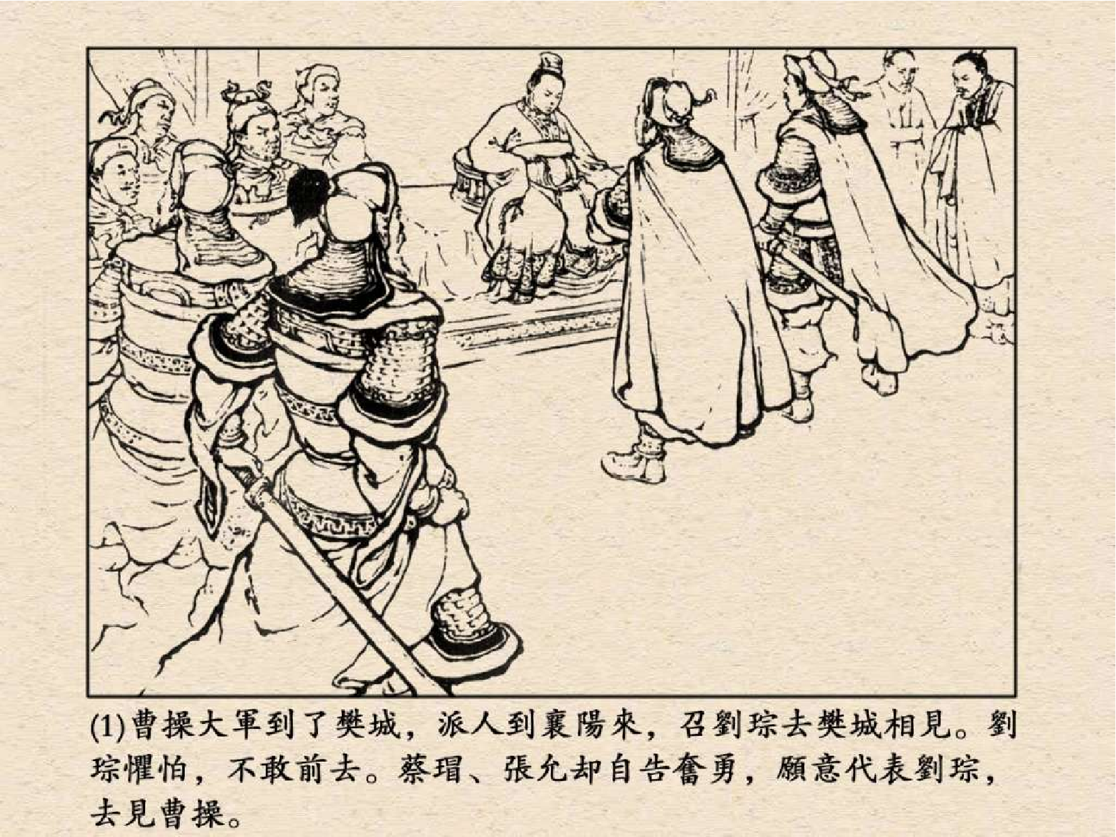 24长坂坡.pdf 第5页