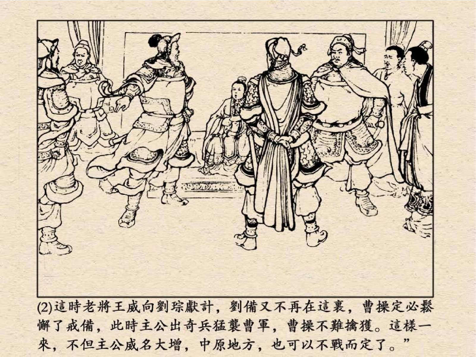 24长坂坡.pdf 第6页