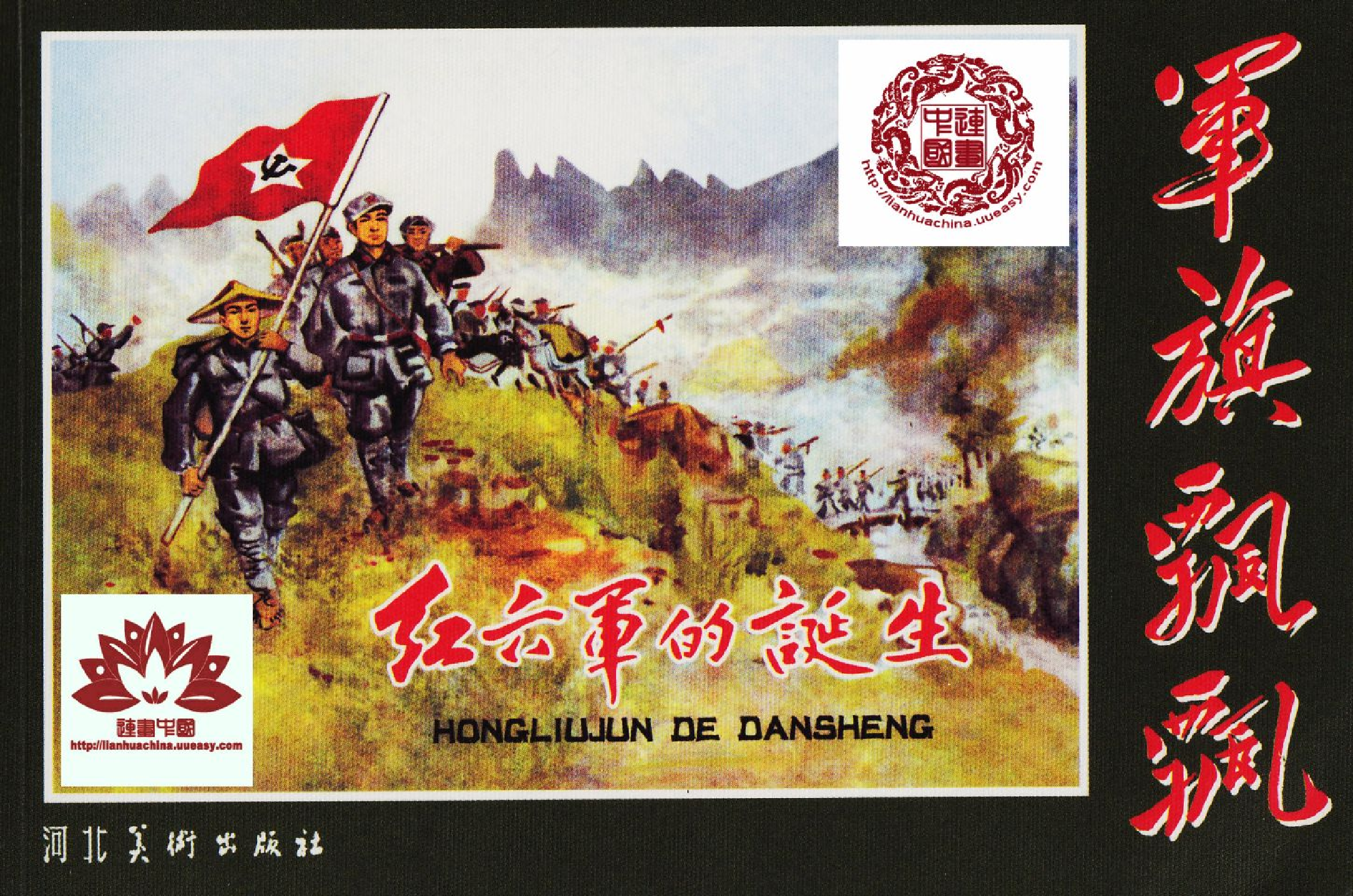 红六军的诞生.pdf 第1页