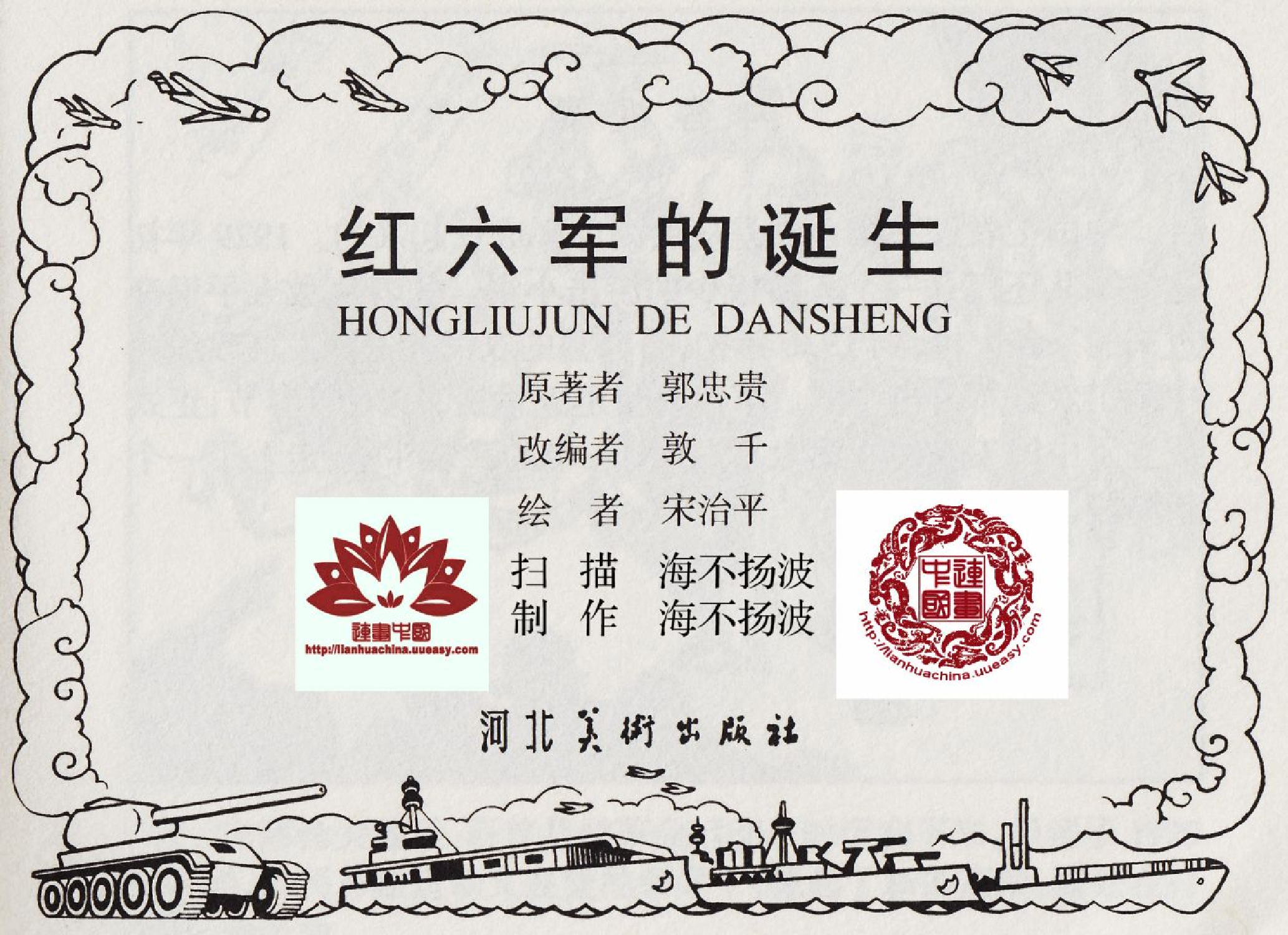 红六军的诞生.pdf 第3页