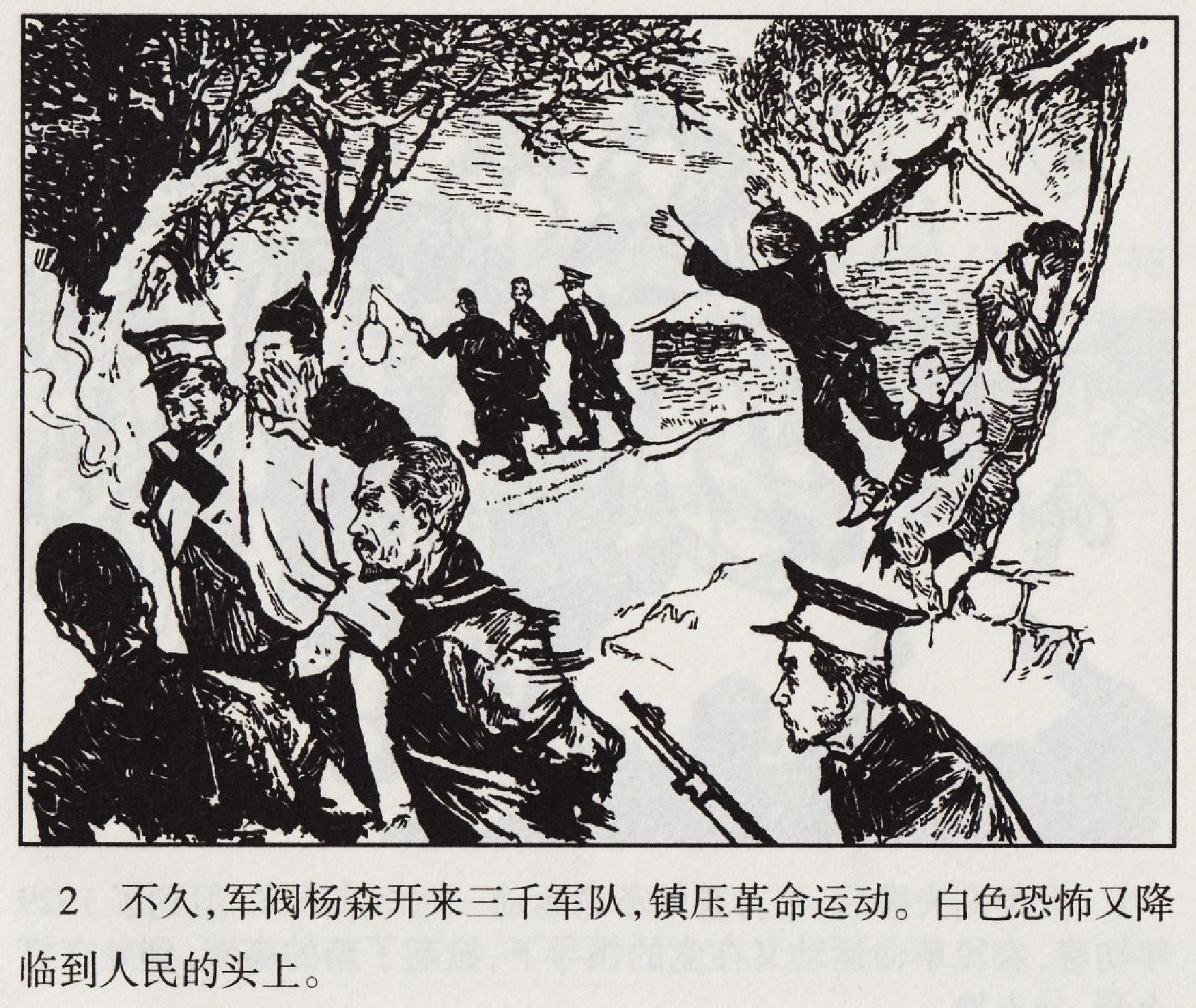 红六军的诞生.pdf 第6页