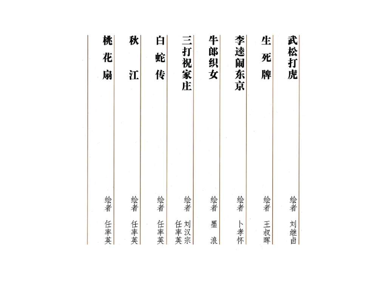 009彩色连环画珍品集（一）.pdf 第3页