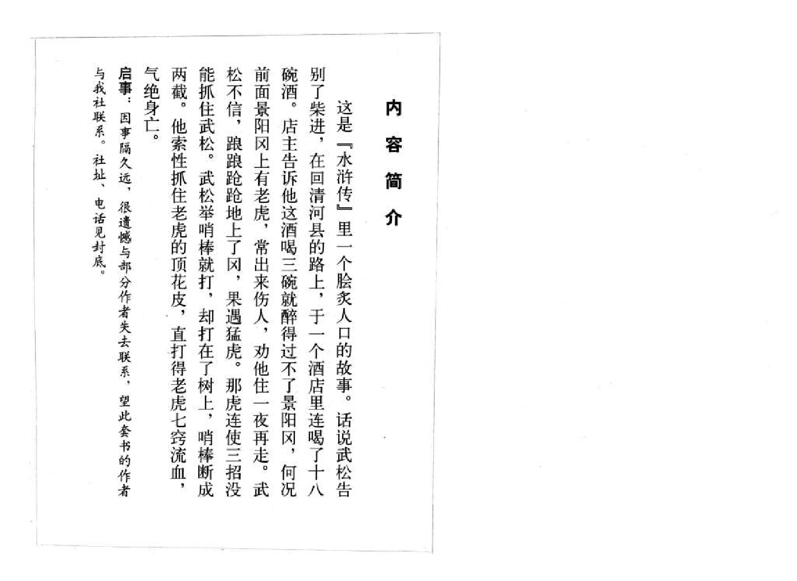 009彩色连环画珍品集（一）.pdf 第5页