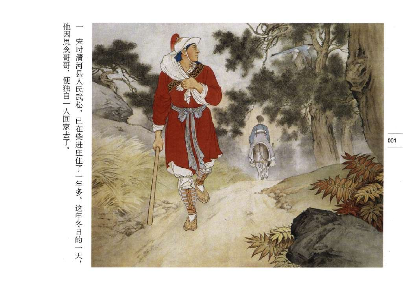009彩色连环画珍品集（一）.pdf 第6页