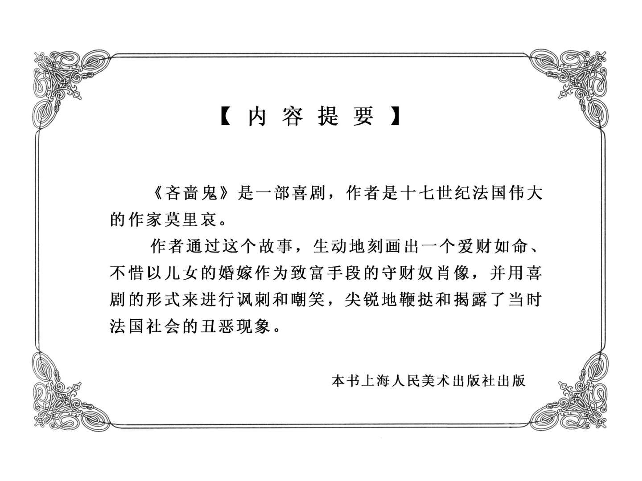 301吝啬鬼.pdf 第4页