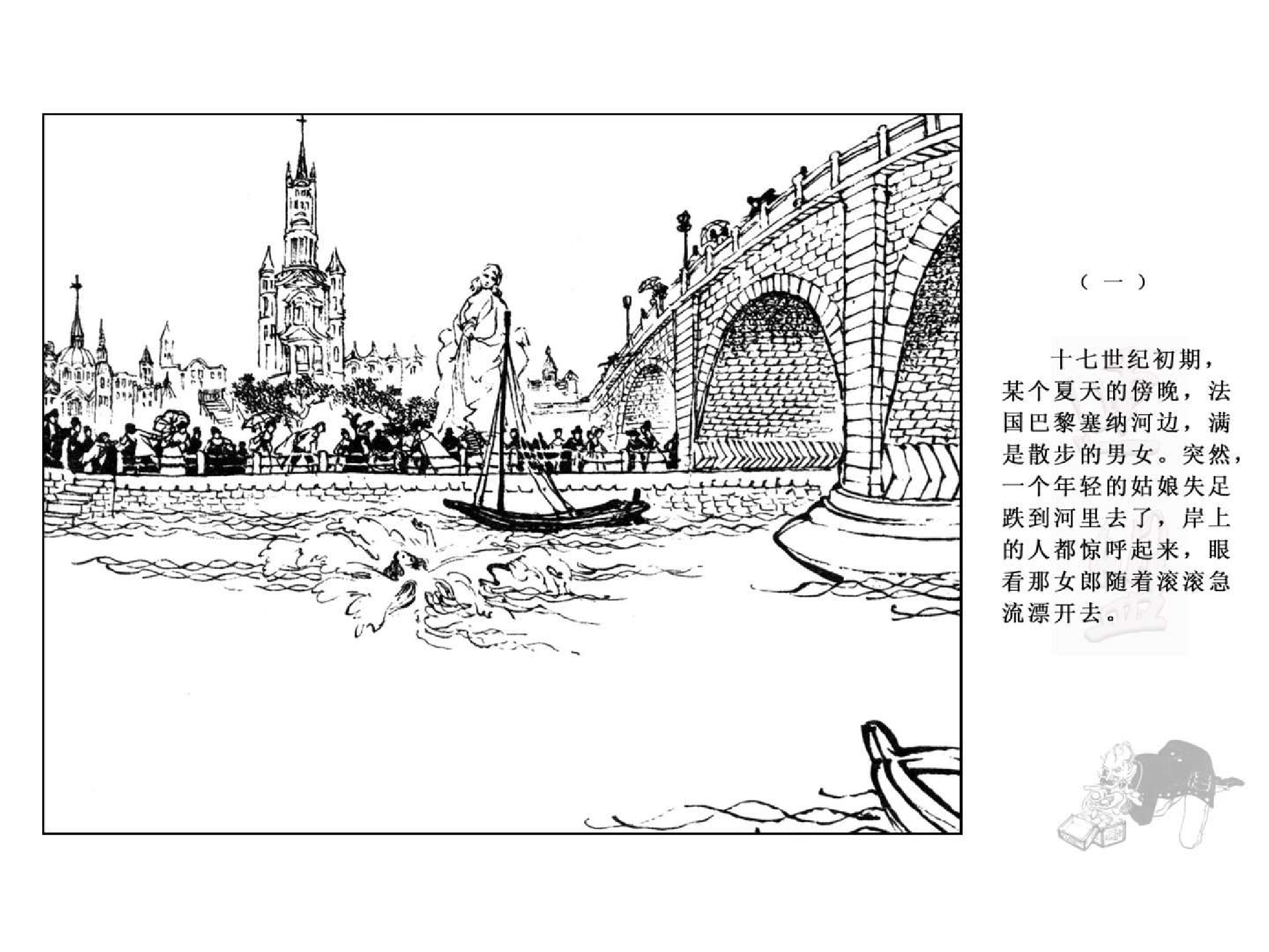 301吝啬鬼.pdf 第5页