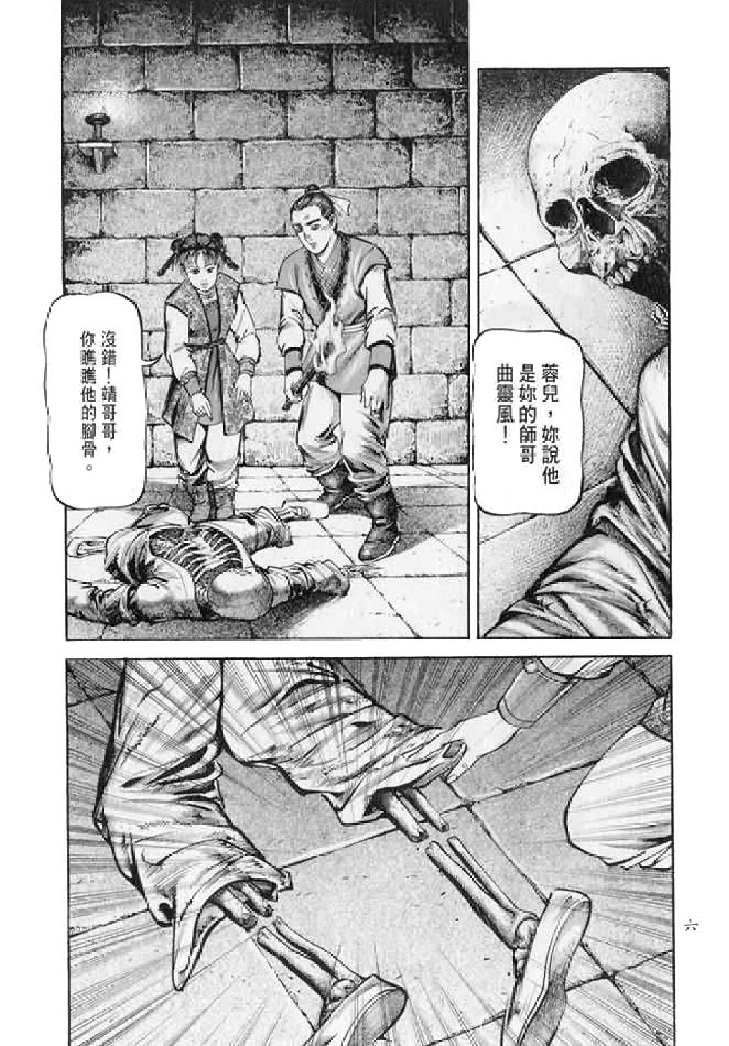 射雕英雄传（李志清版）18卷.pdf 第3页