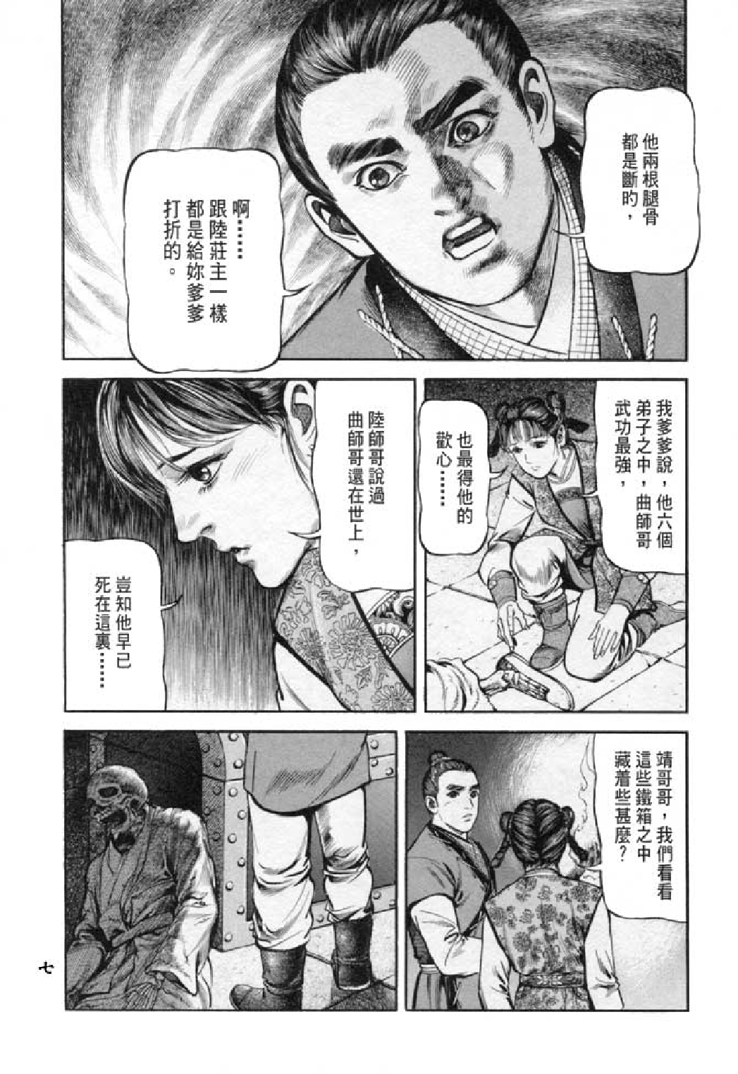 射雕英雄传（李志清版）18卷.pdf 第4页