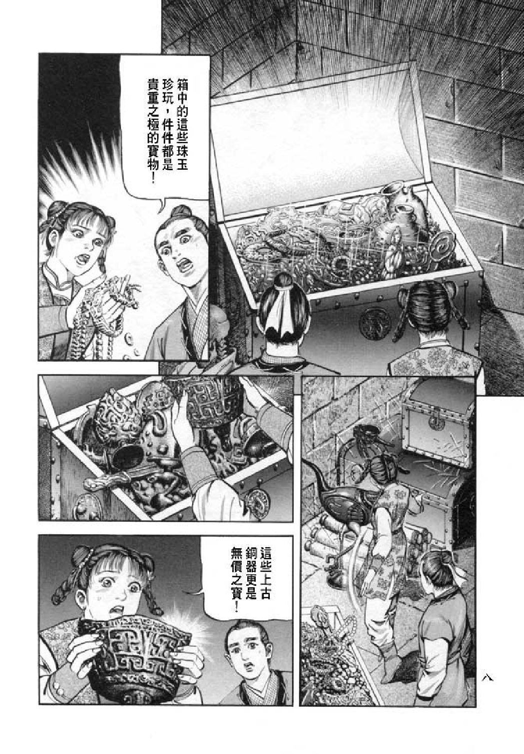 射雕英雄传（李志清版）18卷.pdf 第5页