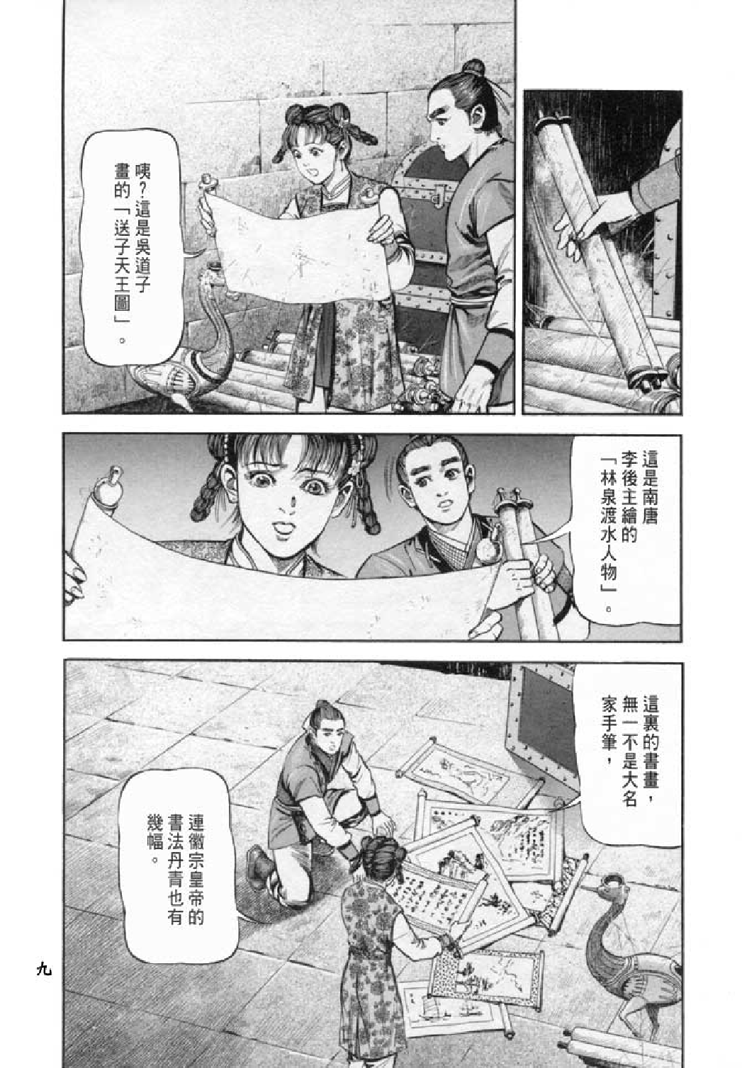 射雕英雄传（李志清版）18卷.pdf 第6页