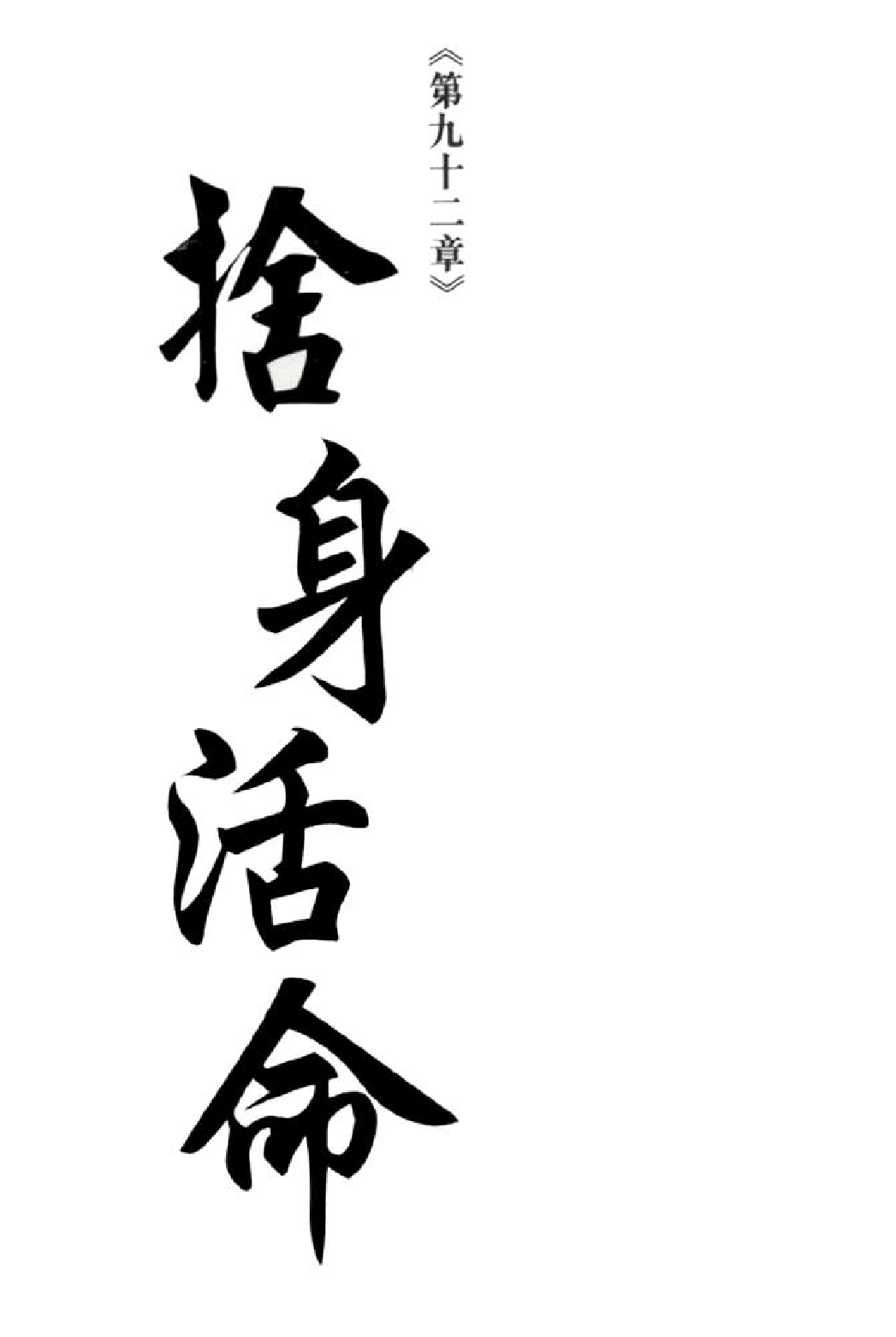 射雕英雄传（李志清版）26卷.pdf 第2页