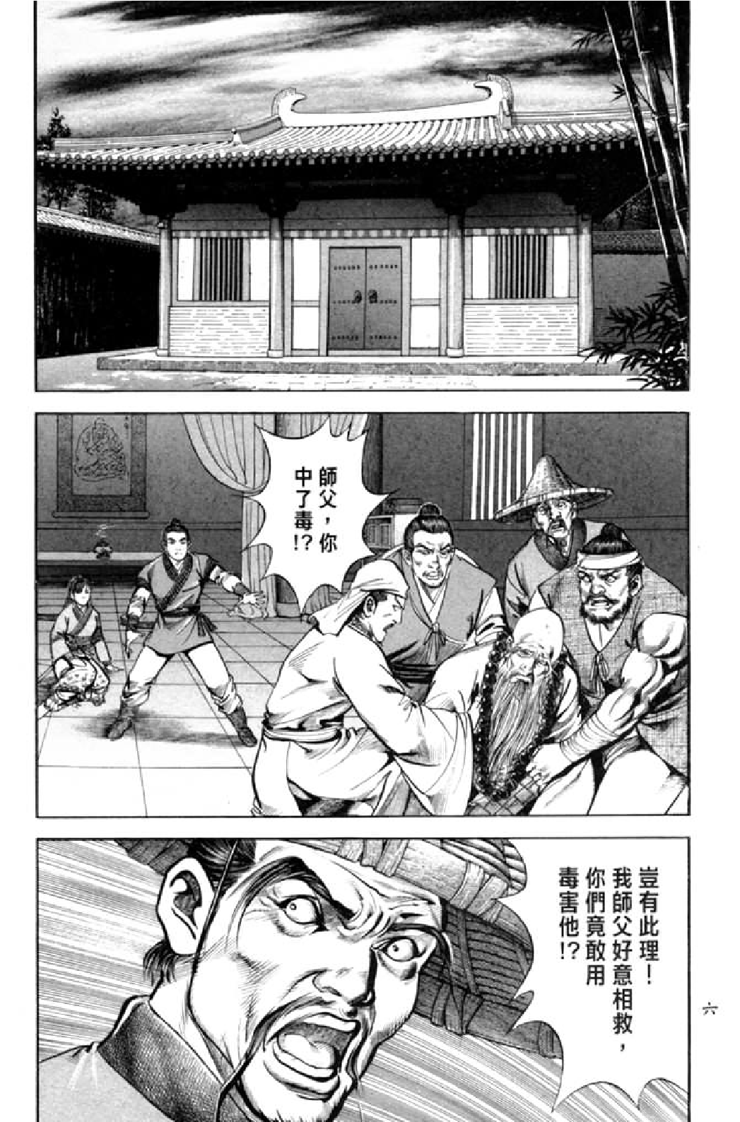 射雕英雄传（李志清版）26卷.pdf 第3页