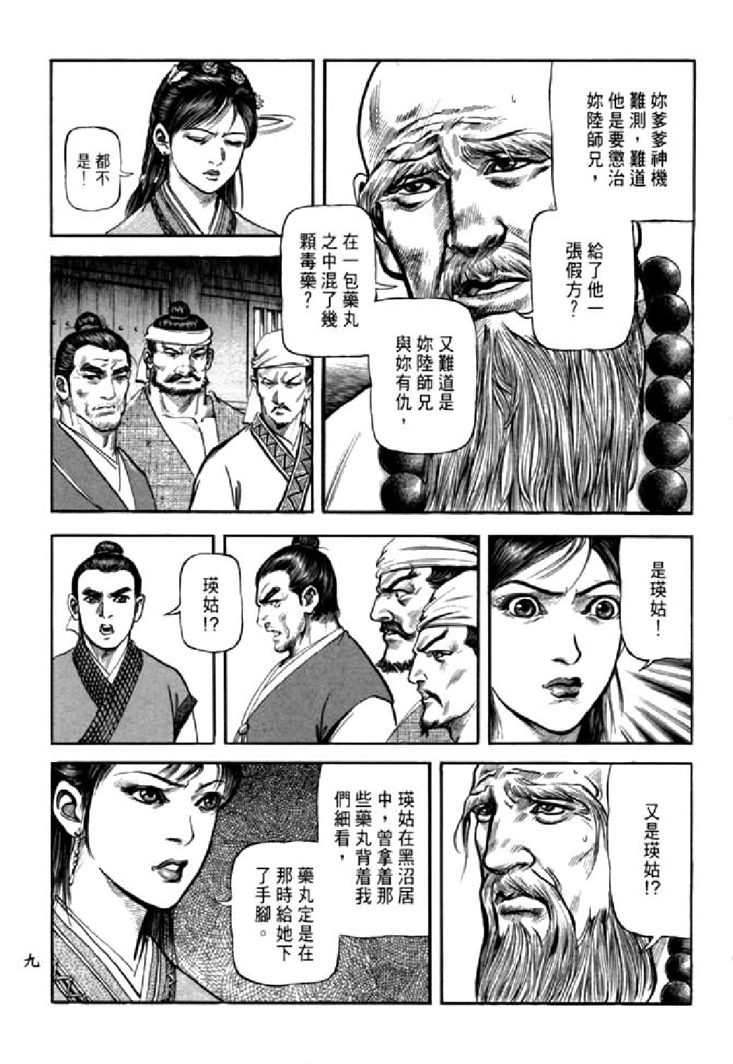 射雕英雄传（李志清版）26卷.pdf 第6页