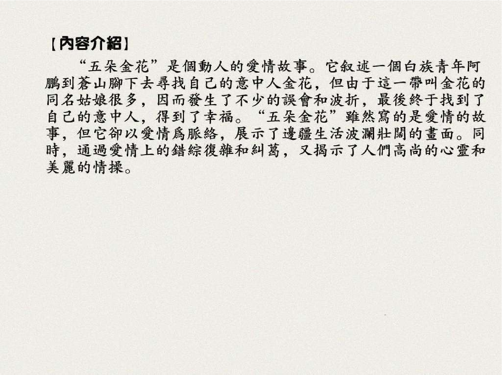 071五朵金花.pdf 第3页