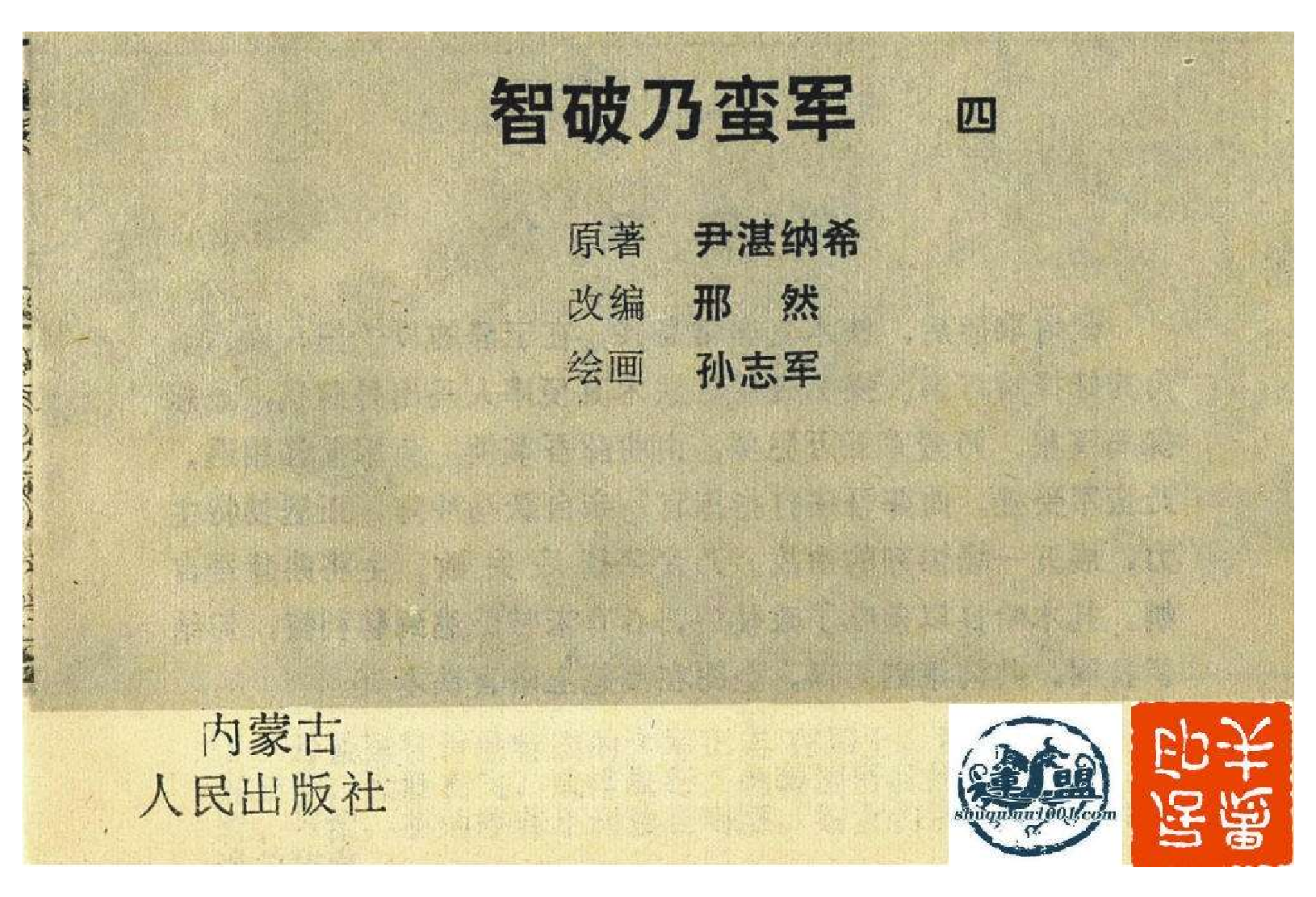 04智破乃蛮军.pdf 第4页