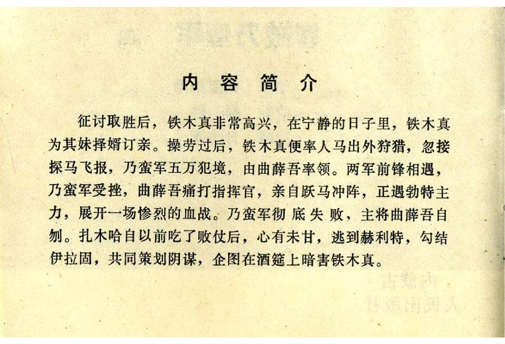 04智破乃蛮军.pdf 第5页