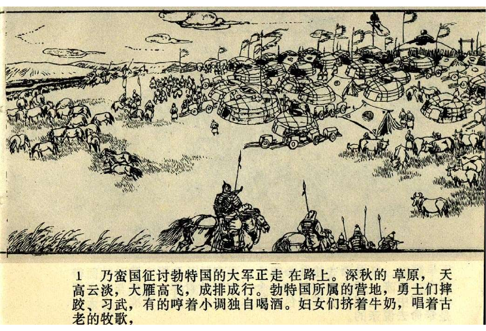 04智破乃蛮军.pdf 第6页