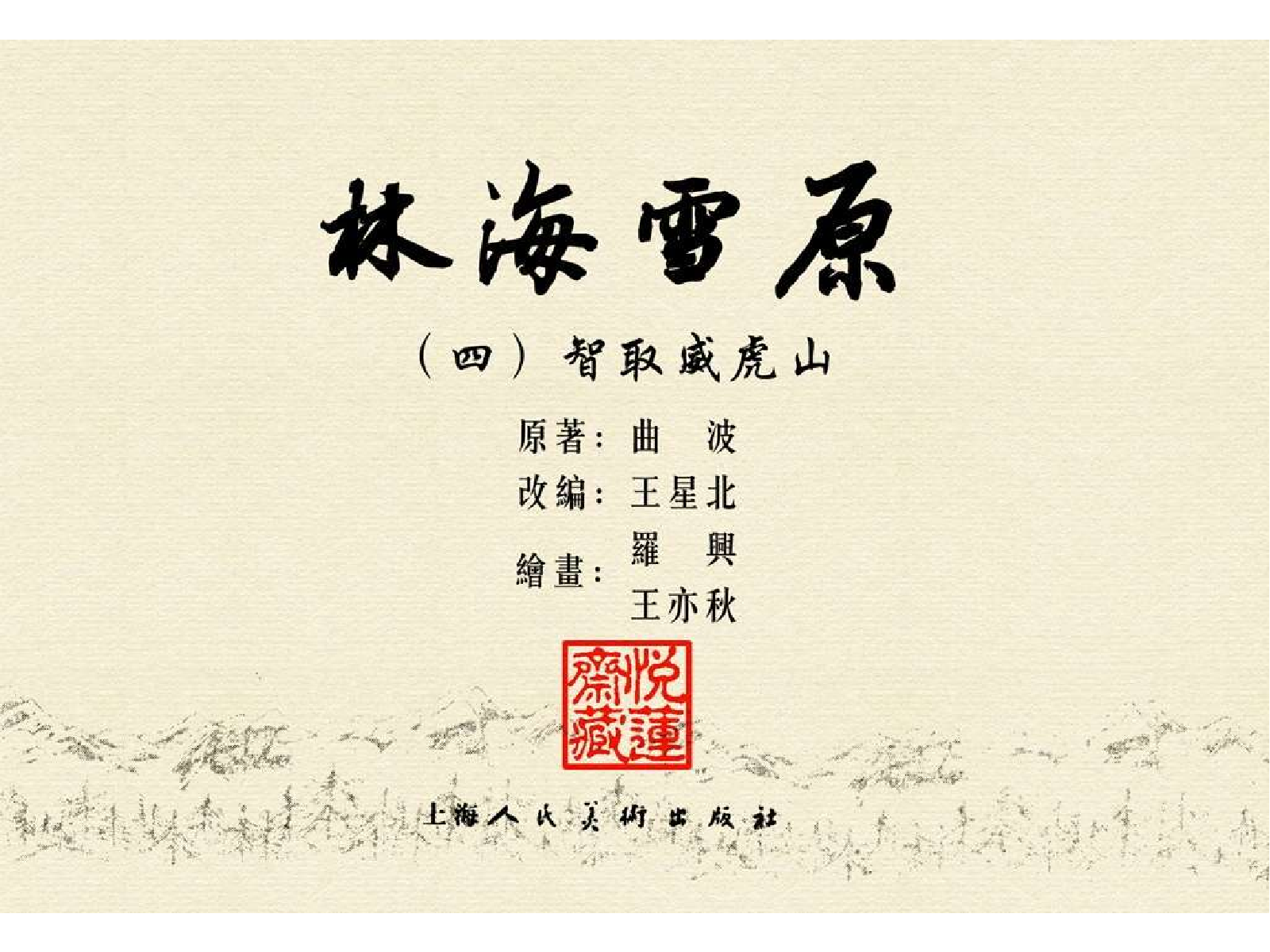 04智取威虎山.pdf 第3页