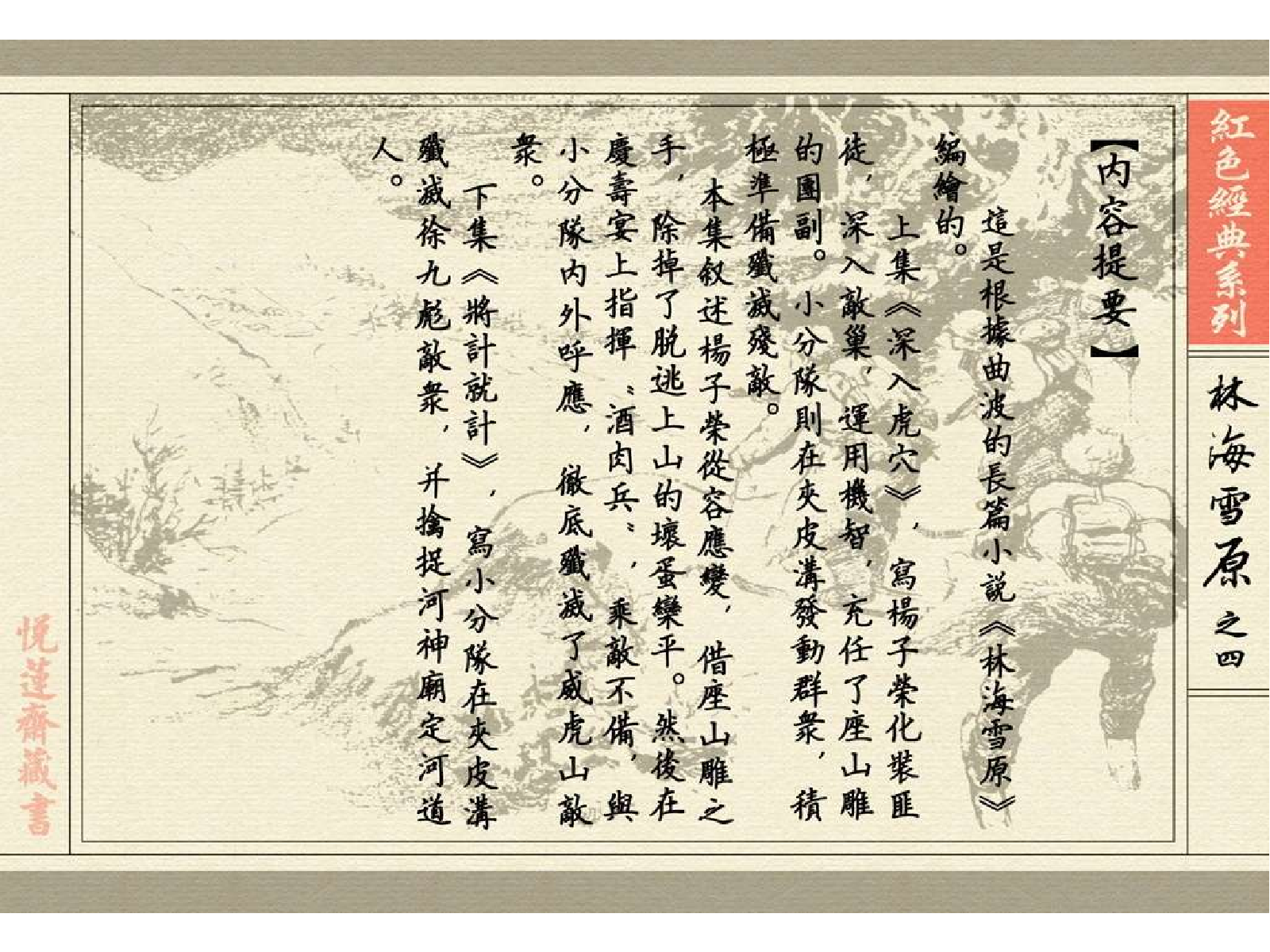 04智取威虎山.pdf 第4页