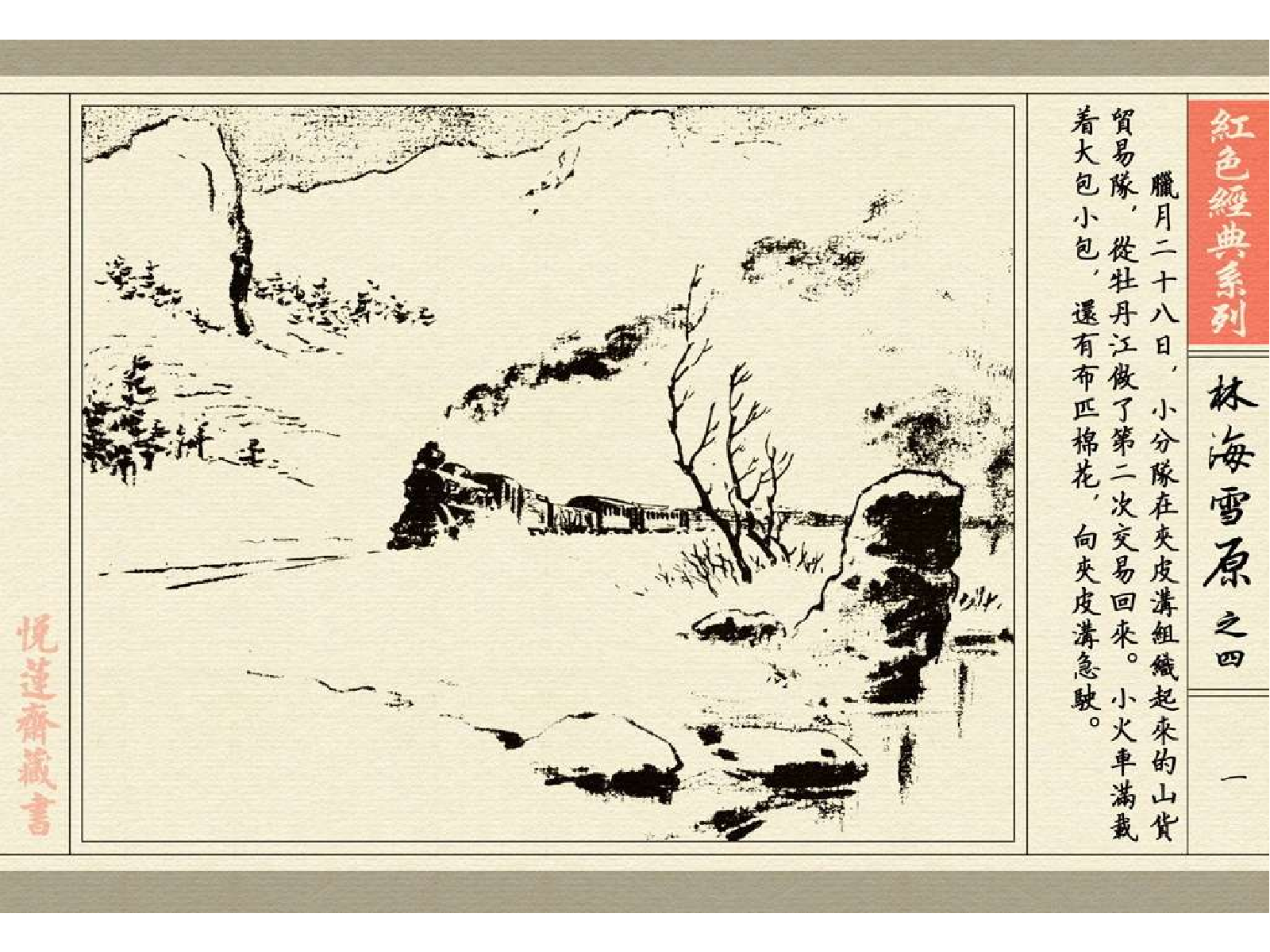 04智取威虎山.pdf 第5页